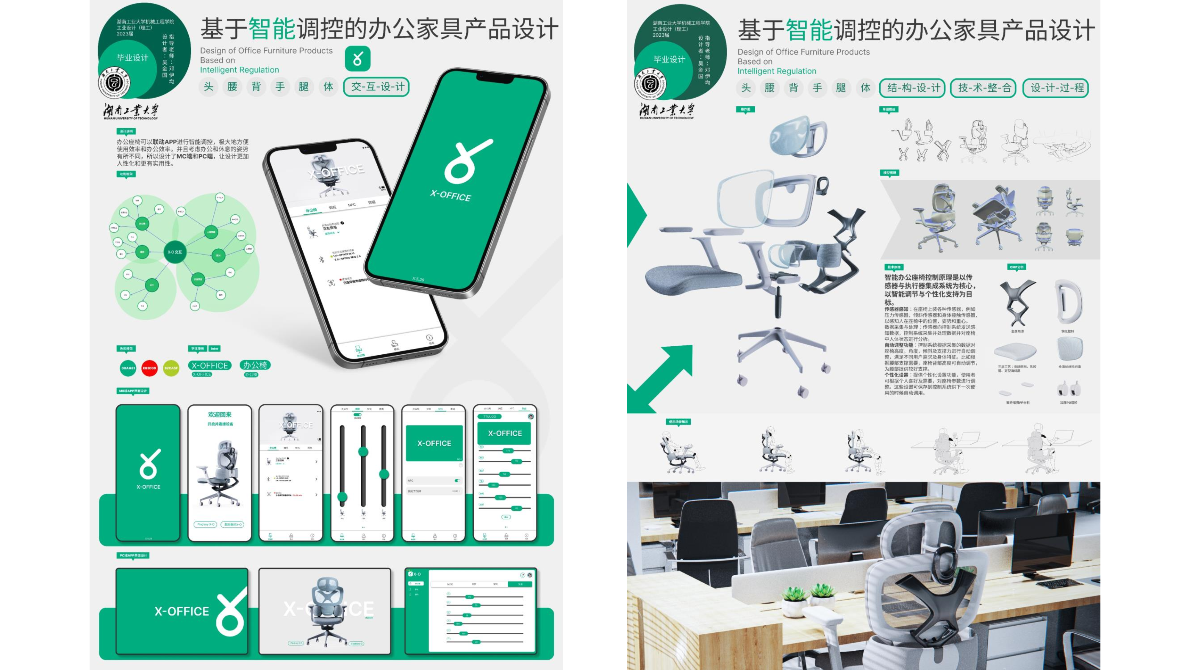 Office chair，ergonomic chair，intelligence，Graduation project，Office furniture ，