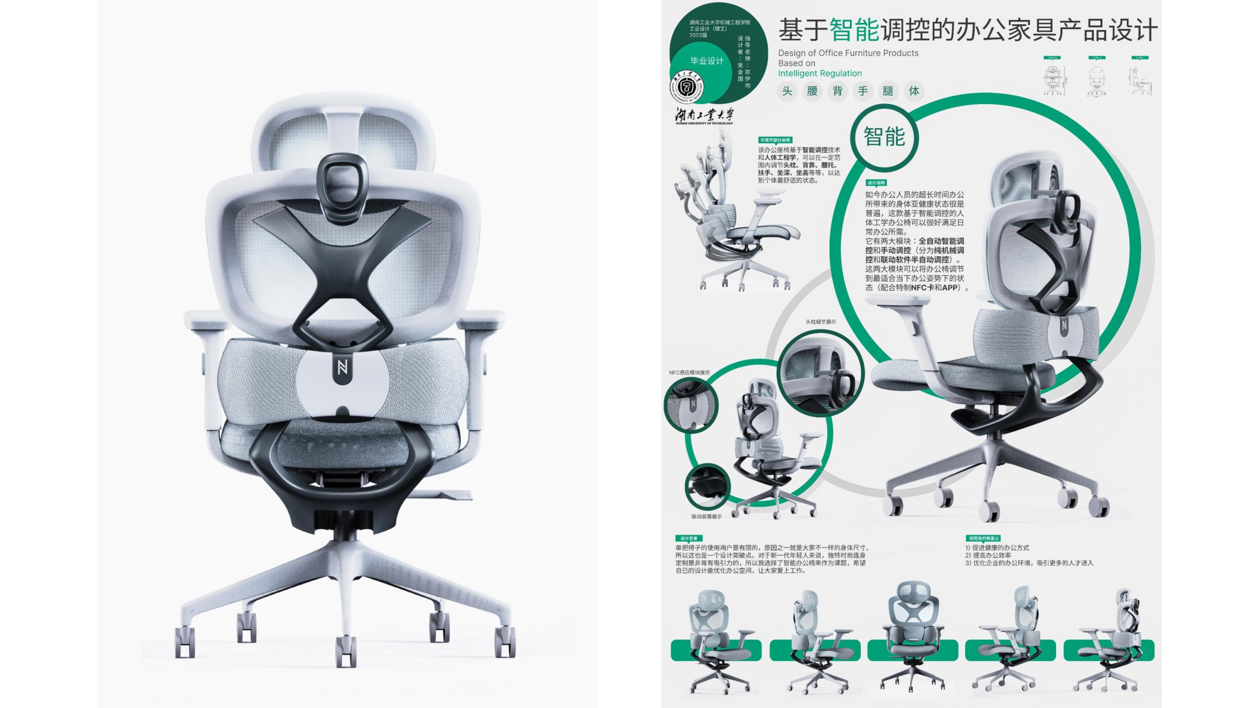Office chair，ergonomic chair，intelligence，Graduation project，Office furniture ，