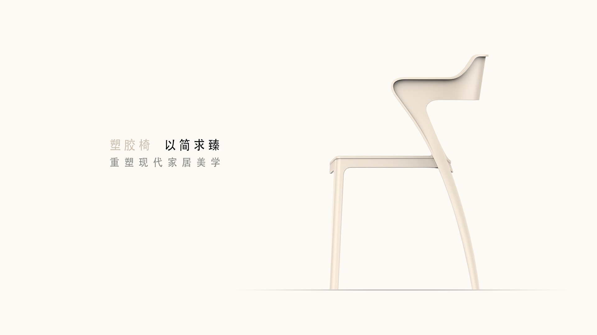 chair，Plastic Chair，stool，Household products，