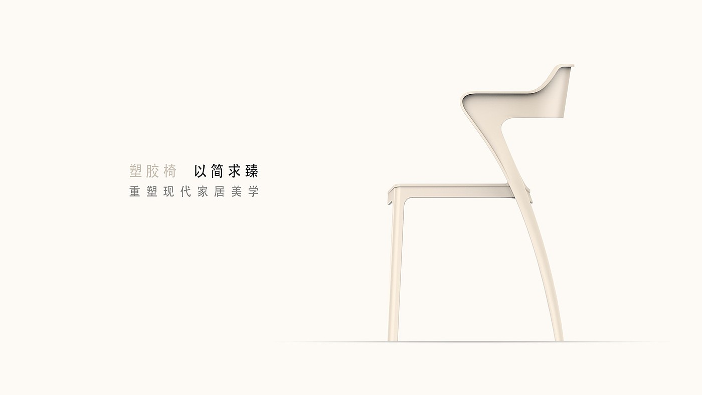 椅子，塑胶椅，凳子，家居产品，