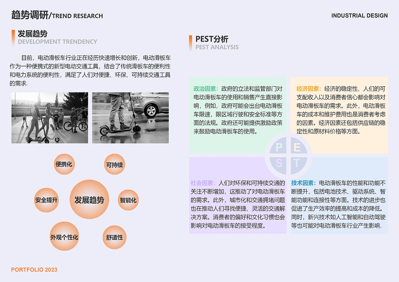 电动滑板车，交通工具，绿色出行，