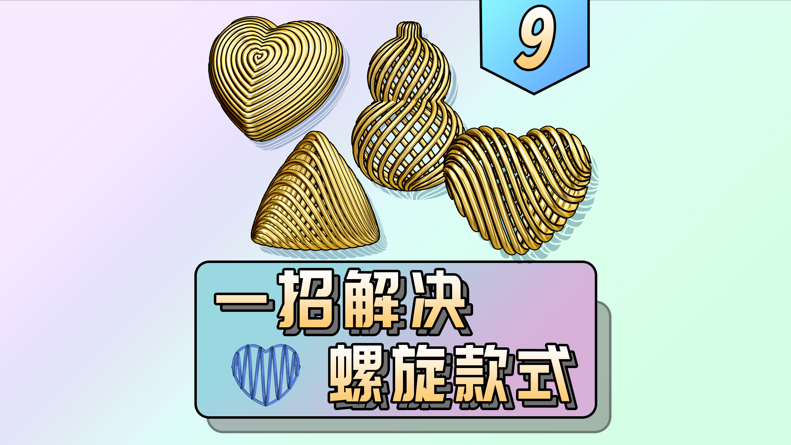 Jewelry modeling，Jewelry Design ，rhino，JFR，Jewelry modeling，Jewelry Design ，rhino，Zero rhinoceros culture，JFR，Jewelry plug-in，Zero rhinoceros culture，spiral section，Jewelry plug-in，course teaching，spiral section，course teaching，