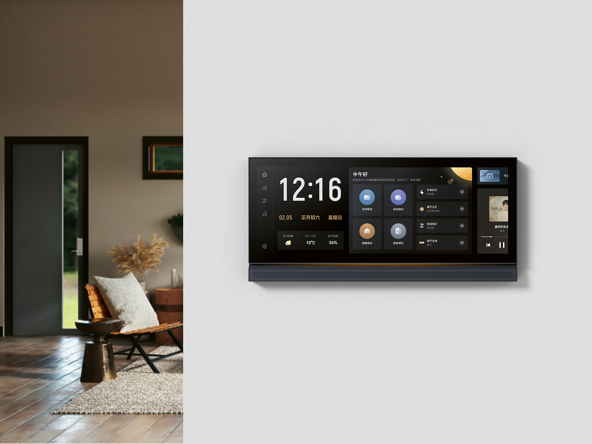 2023 Red Dot Product Design Award，Interior Design and Architecture，Smart home control，