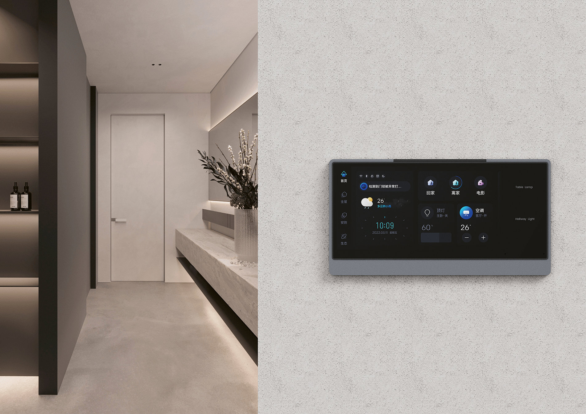 2023 Red Dot Product Design Award，Interior Design and Architecture，Central operating panel，