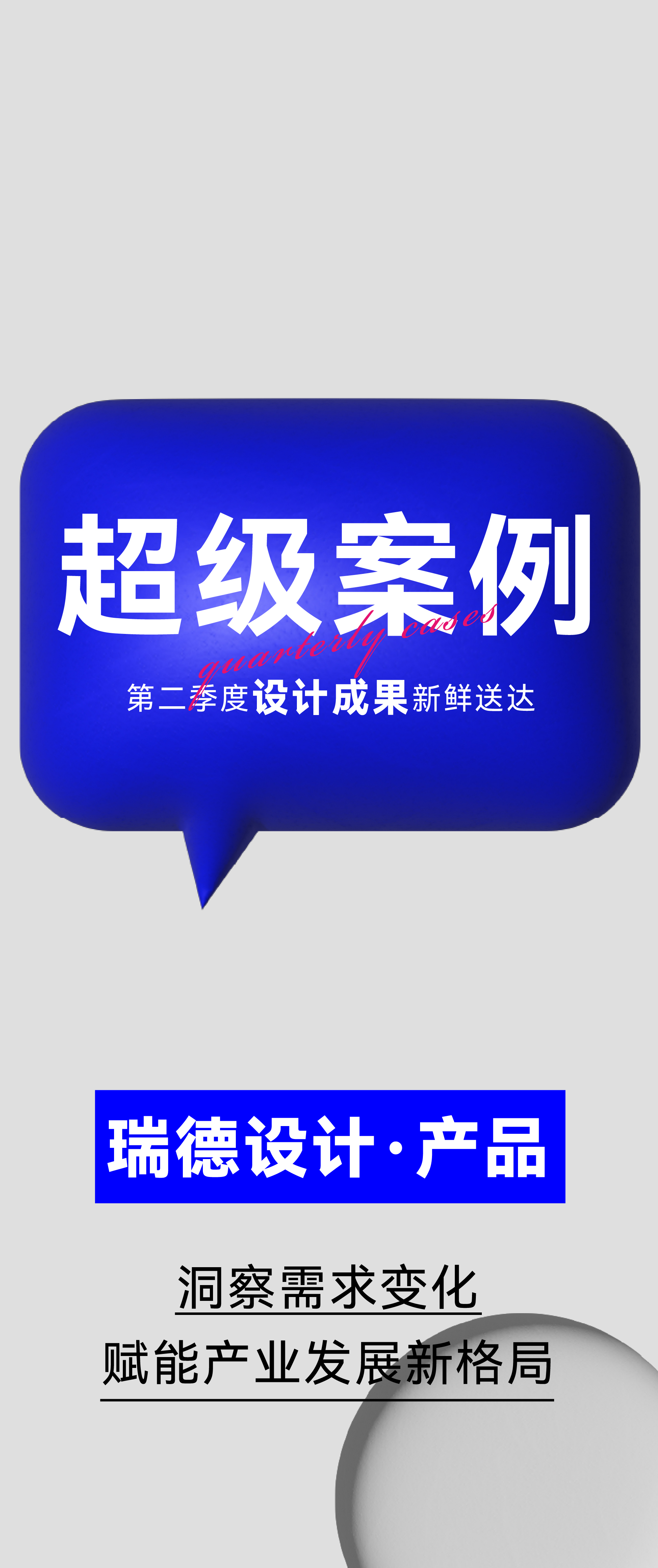 Red design，product design，space design ，Brand design，industrial design，Design aesthetics，Medical design，new energy products，