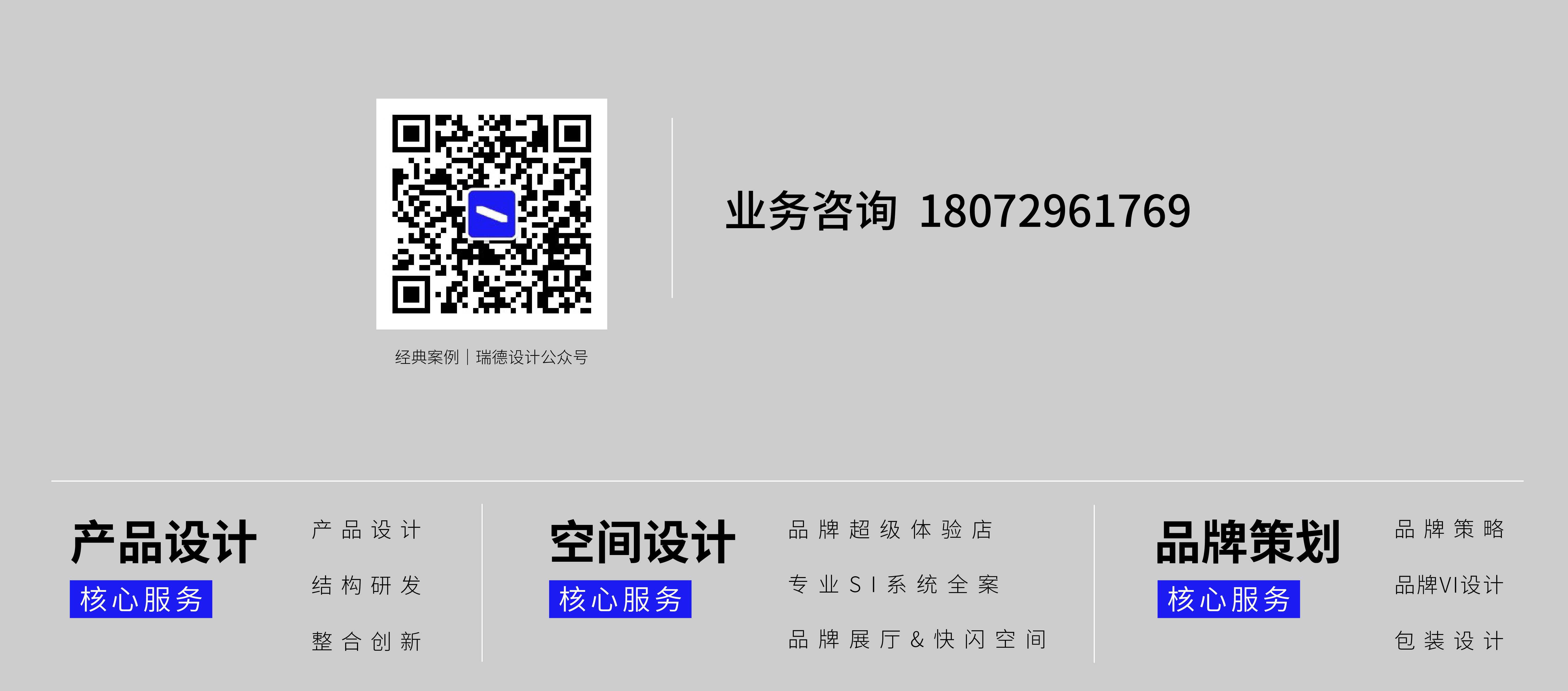 Red design，product design，space design ，Brand design，industrial design，Design aesthetics，Medical design，new energy products，