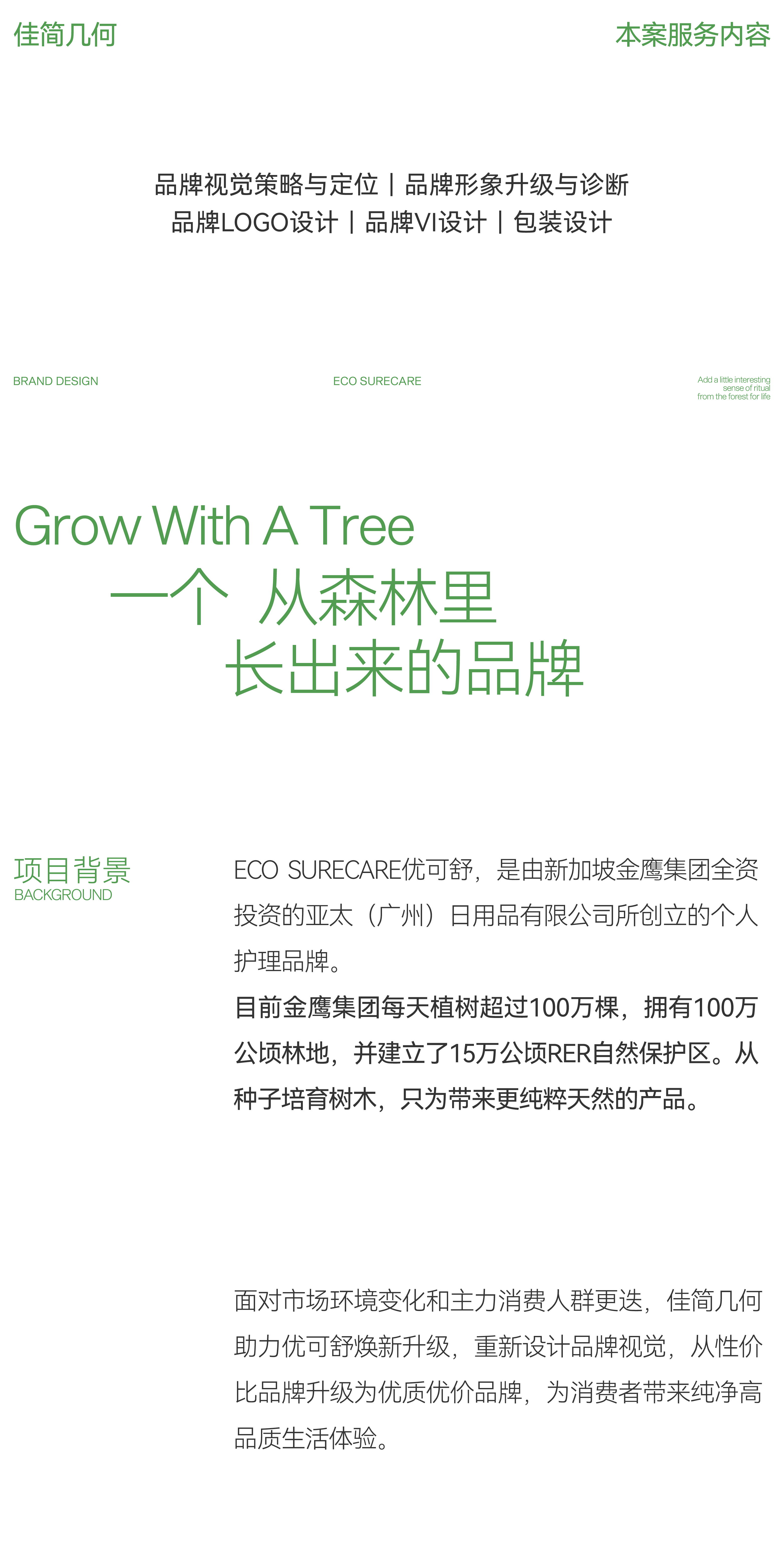 Good simple geometry，Youkeshu，Brand case，Brand design，packing design，Visual design，Logo design，Brand VI design，