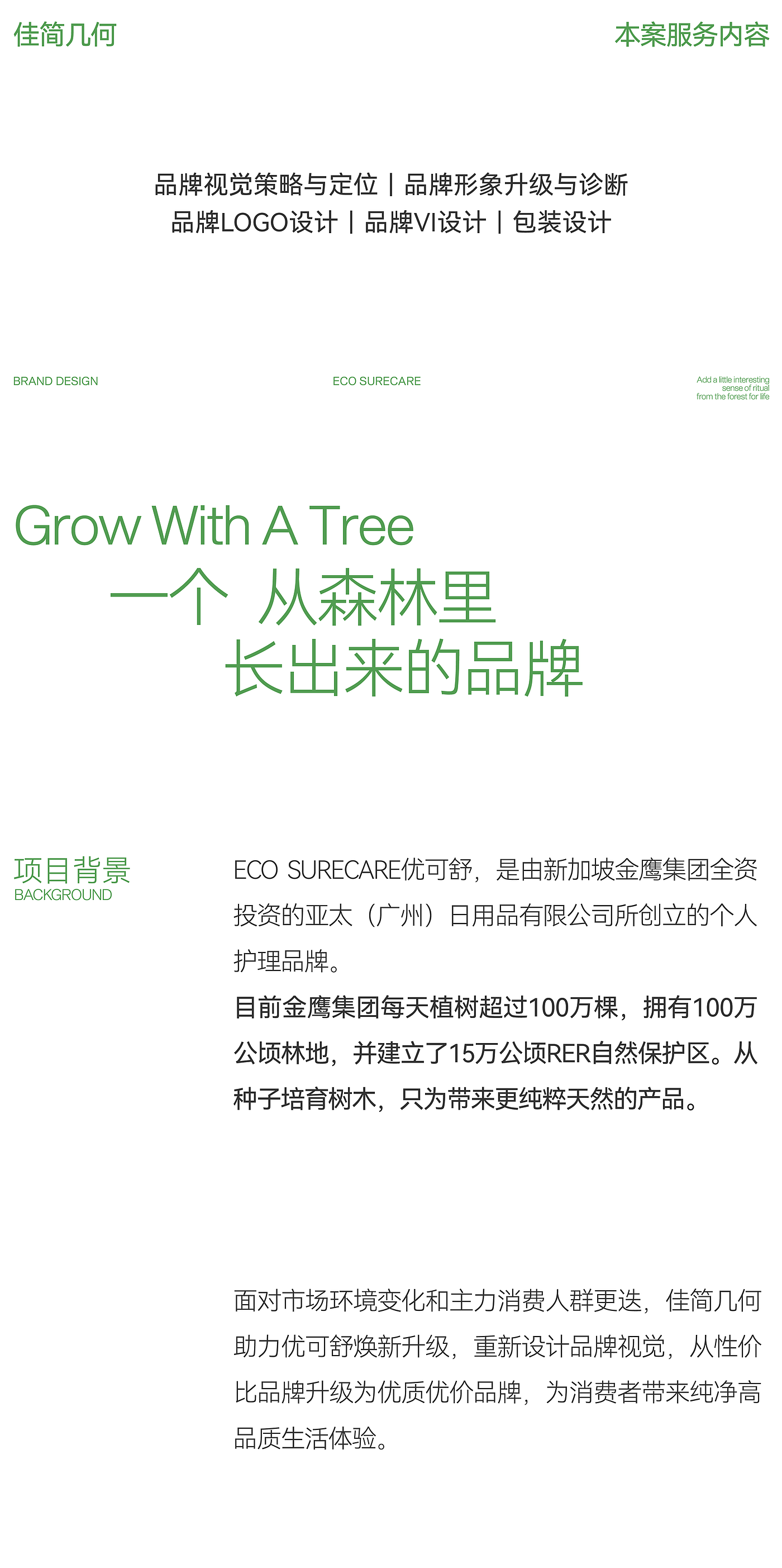Good simple geometry，Youkeshu，Brand case，Brand design，packing design，Visual design，Logo design，Brand VI design，