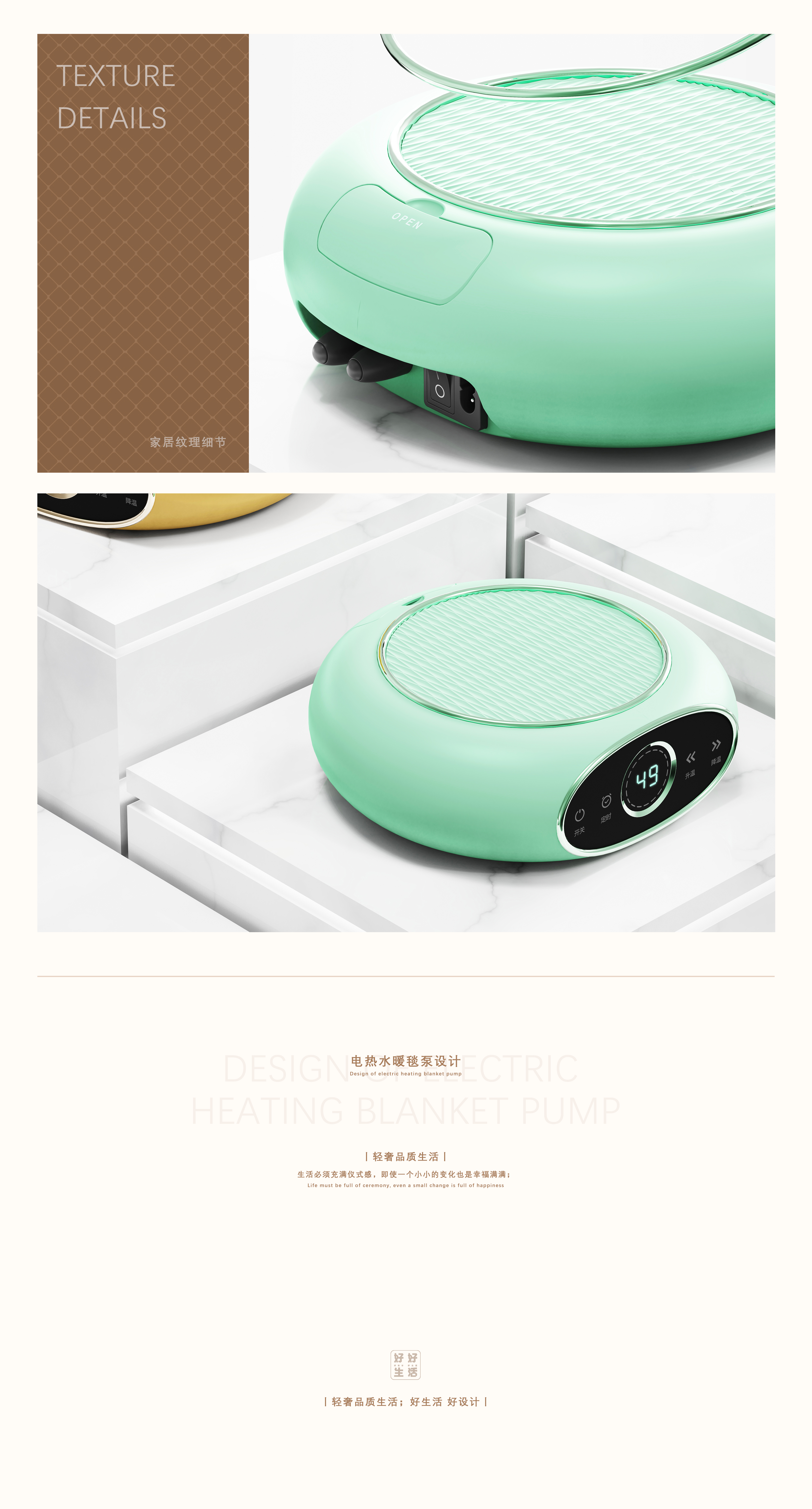 Design of Electric Water Heating Blanket Pump，Light luxury design，Round and full design，Daily necessities design，