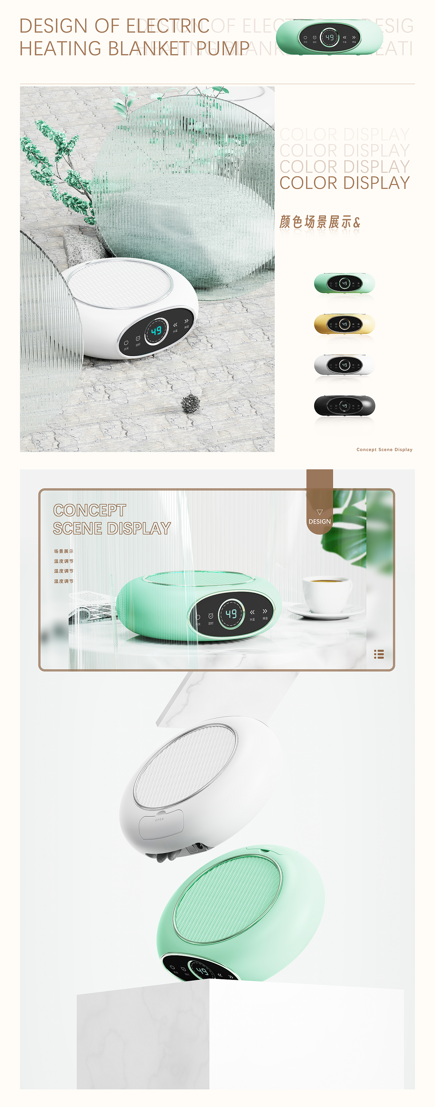 Design of Electric Water Heating Blanket Pump，Light luxury design，Round and full design，Daily necessities design，