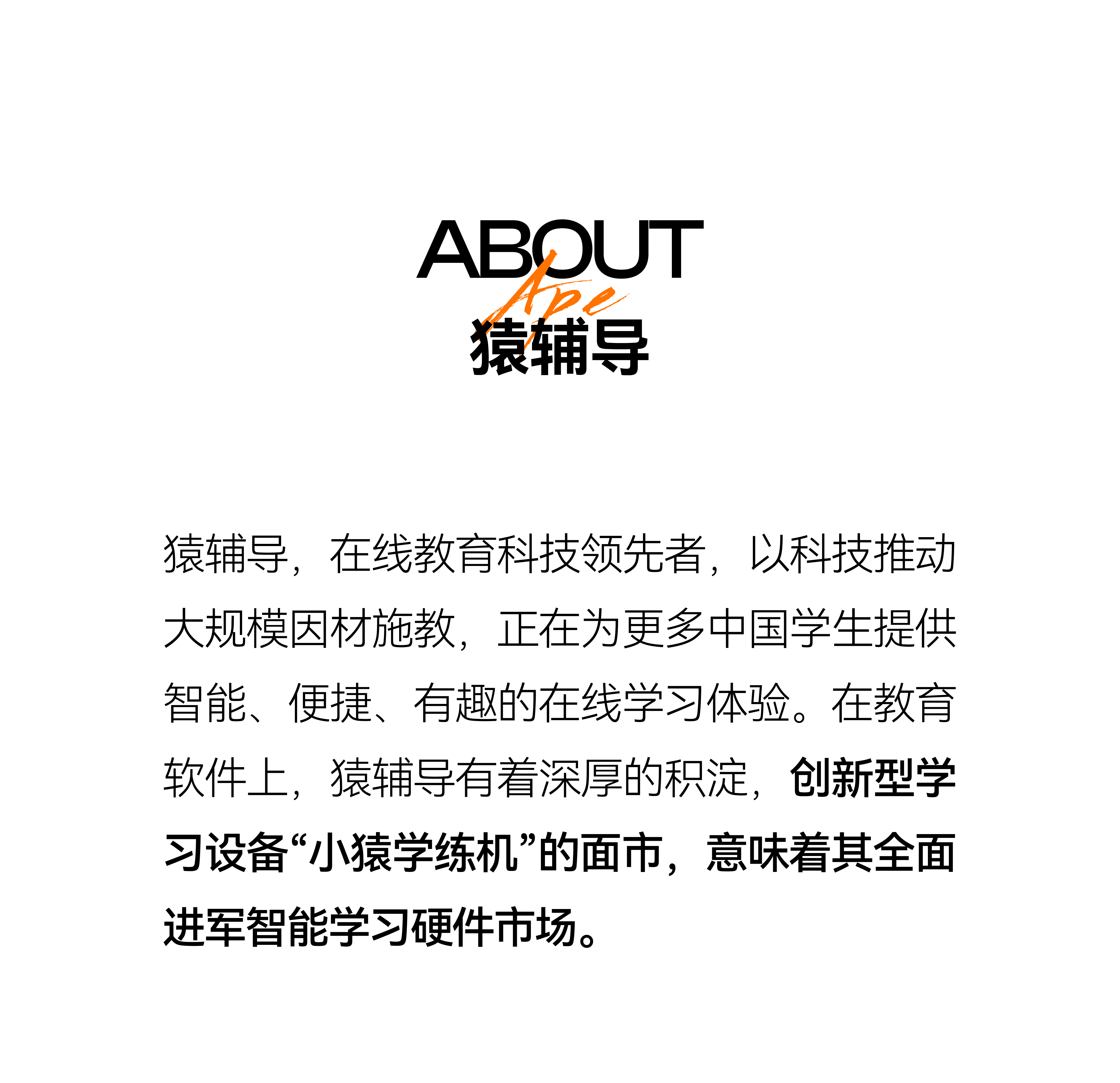 product design，Learning tools，Intelligent education，Ape Counseling，Little Ape Learning Machine，personalized learning，