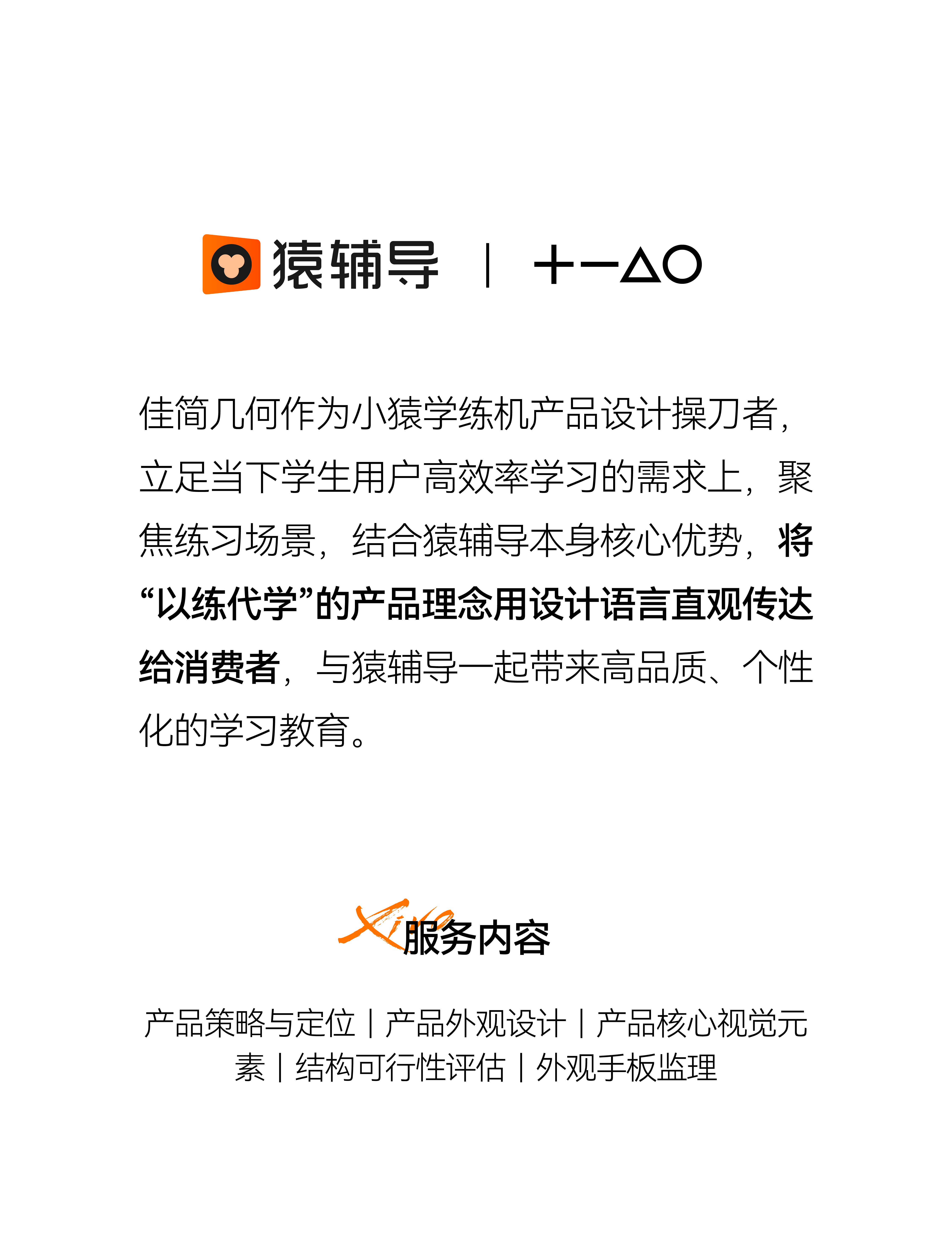 product design，Learning tools，Intelligent education，Ape Counseling，Little Ape Learning Machine，personalized learning，