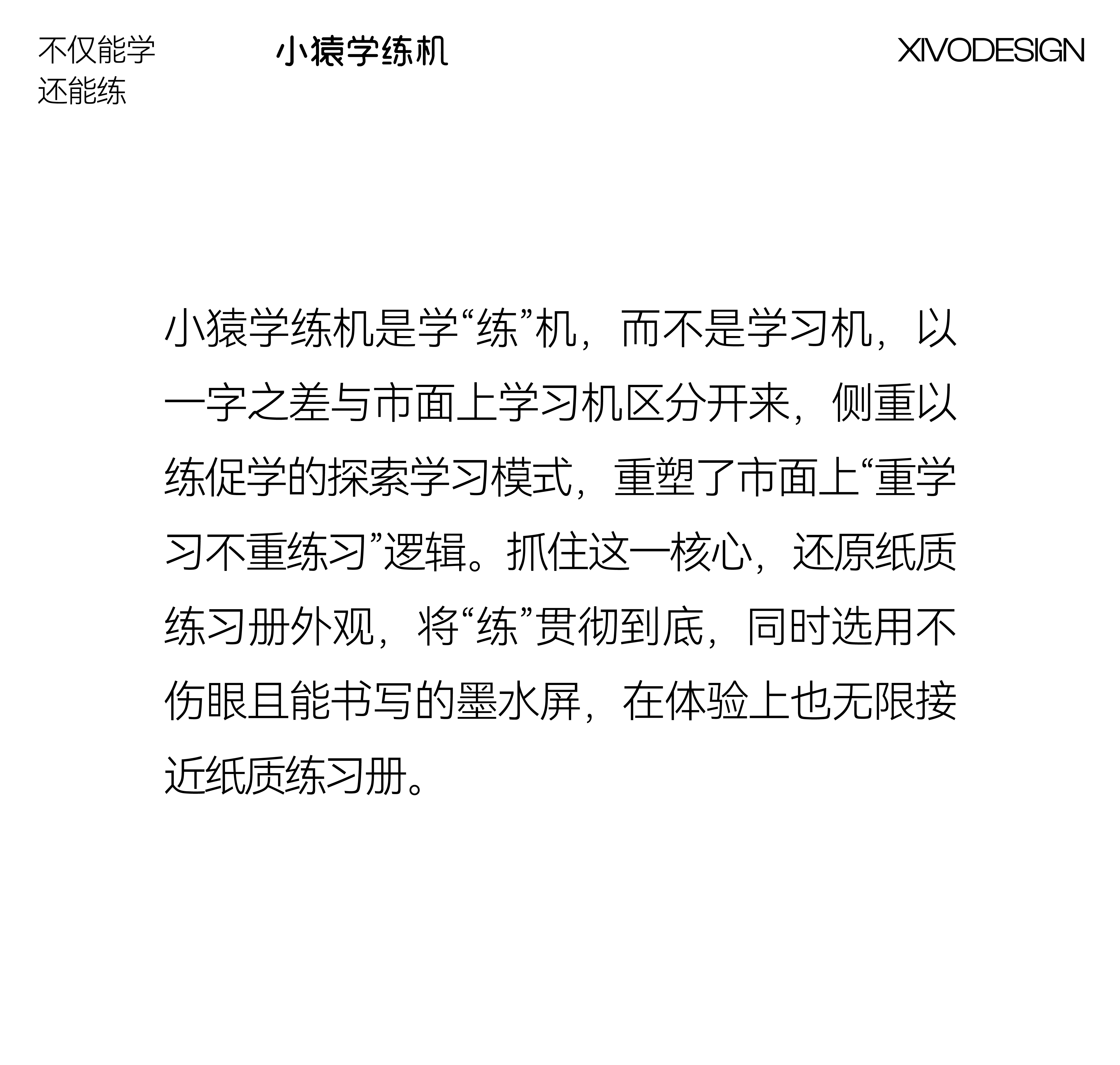 product design，Learning tools，Intelligent education，Ape Counseling，Little Ape Learning Machine，personalized learning，