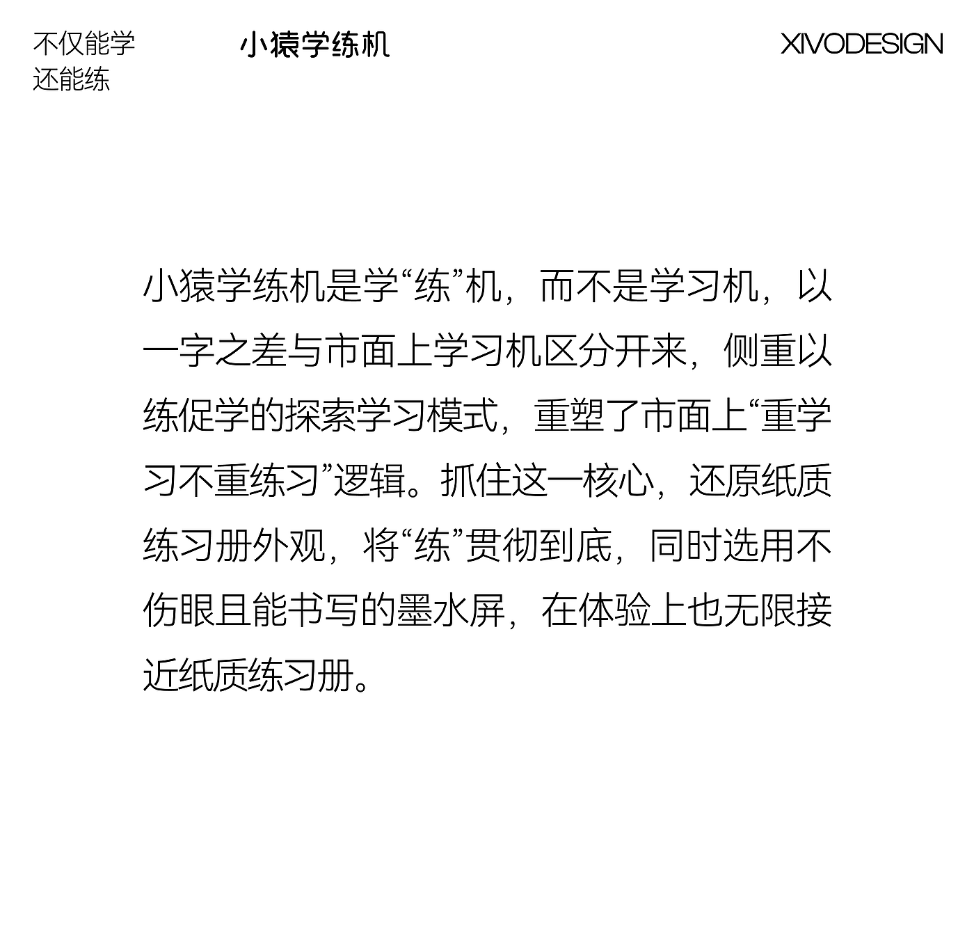 产品设计，学习工具，智能教育，猿辅导，小猿学练机，个性化学习，