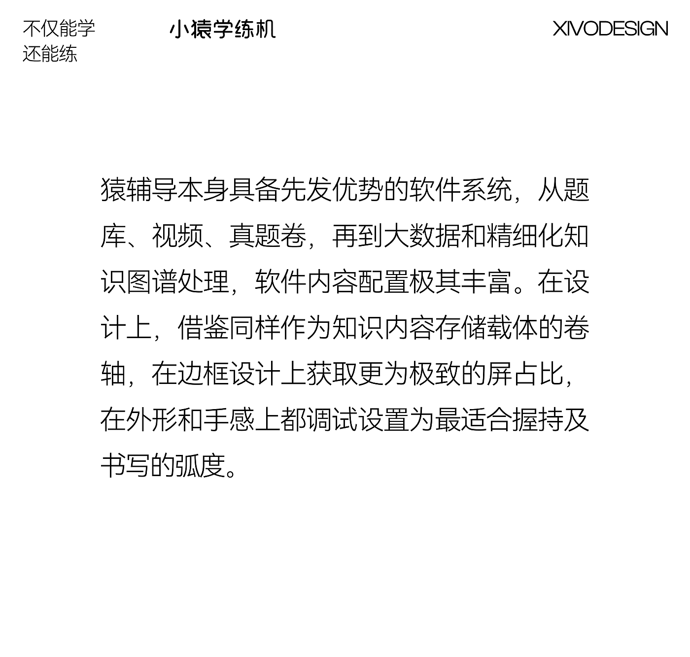 产品设计，学习工具，智能教育，猿辅导，小猿学练机，个性化学习，