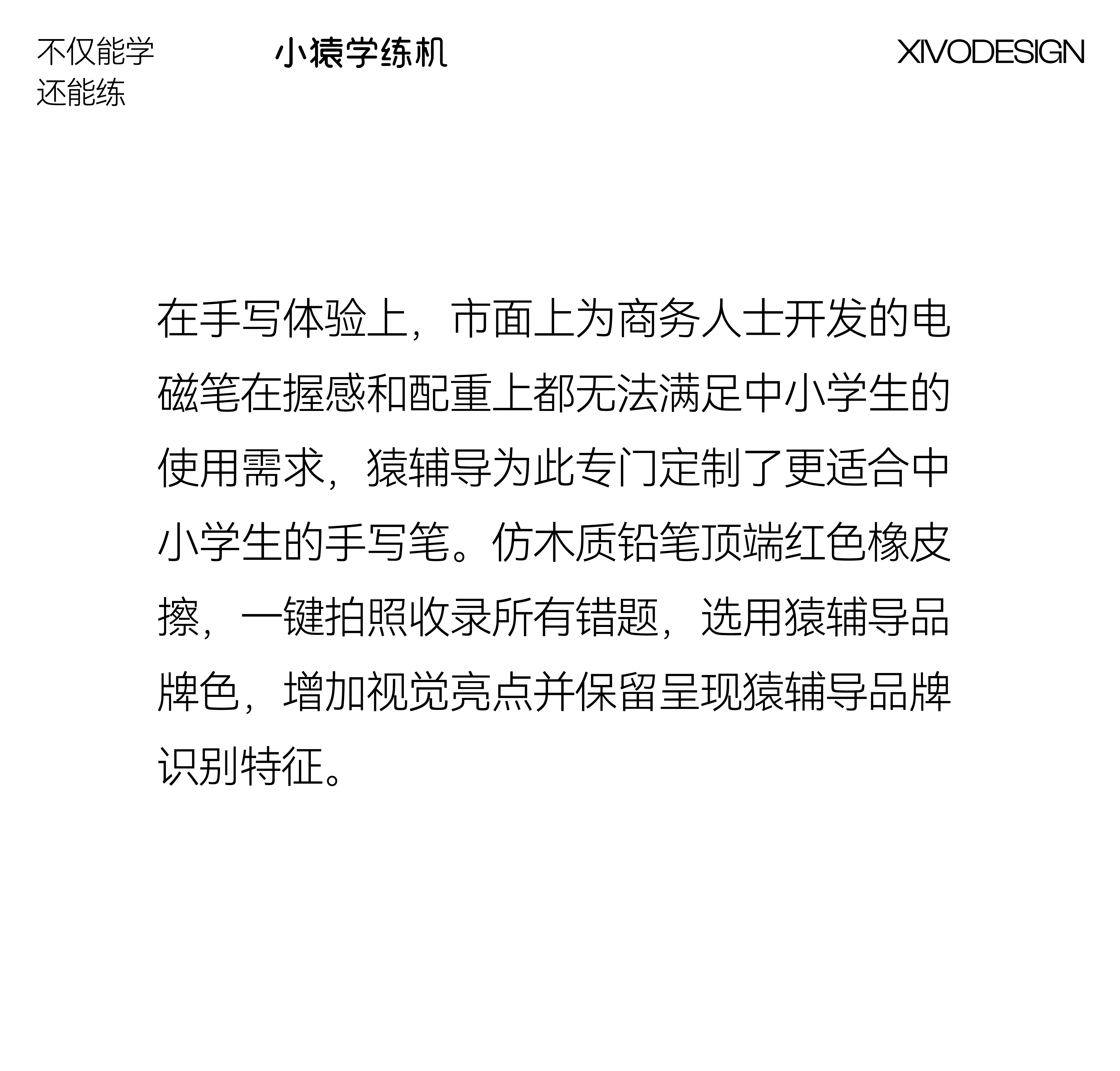 product design，Learning tools，Intelligent education，Ape Counseling，Little Ape Learning Machine，personalized learning，