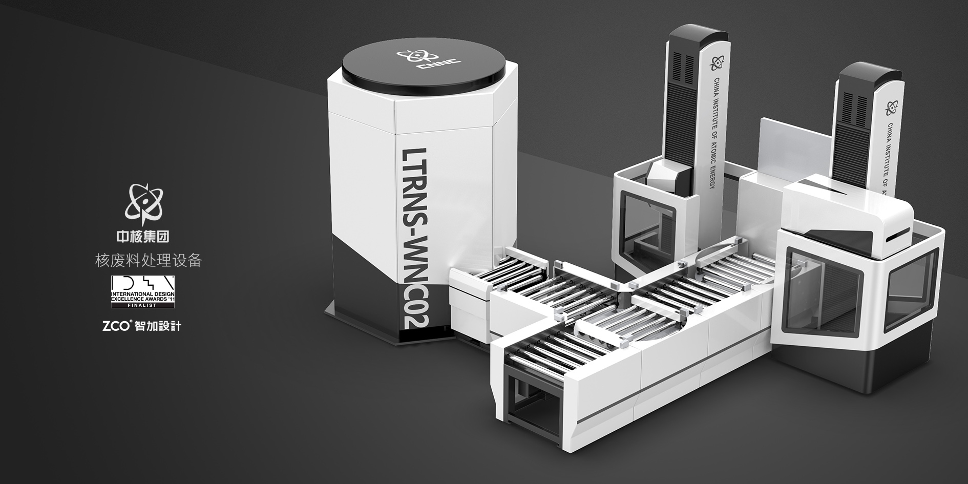 Zhijia design，nuclear waste，Processing device，testing，equipment design ，