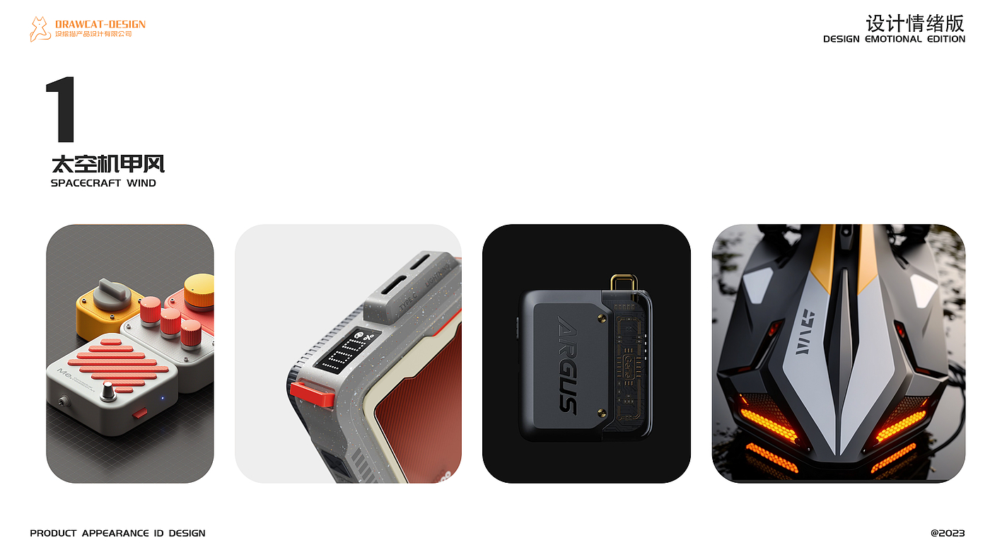 product design，industrial design，