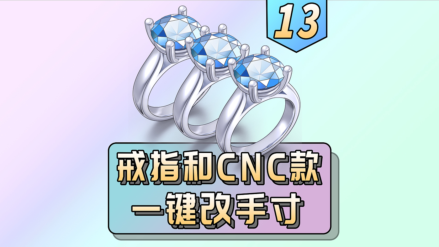 Jewelry modeling，Jewelry plug-in，rhino，CNC，JFR，Zero rhinoceros culture，rhino plugin，Tutorial sharing，
