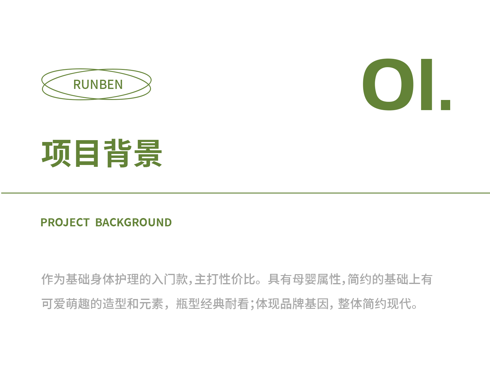 Baby Care，packing design，