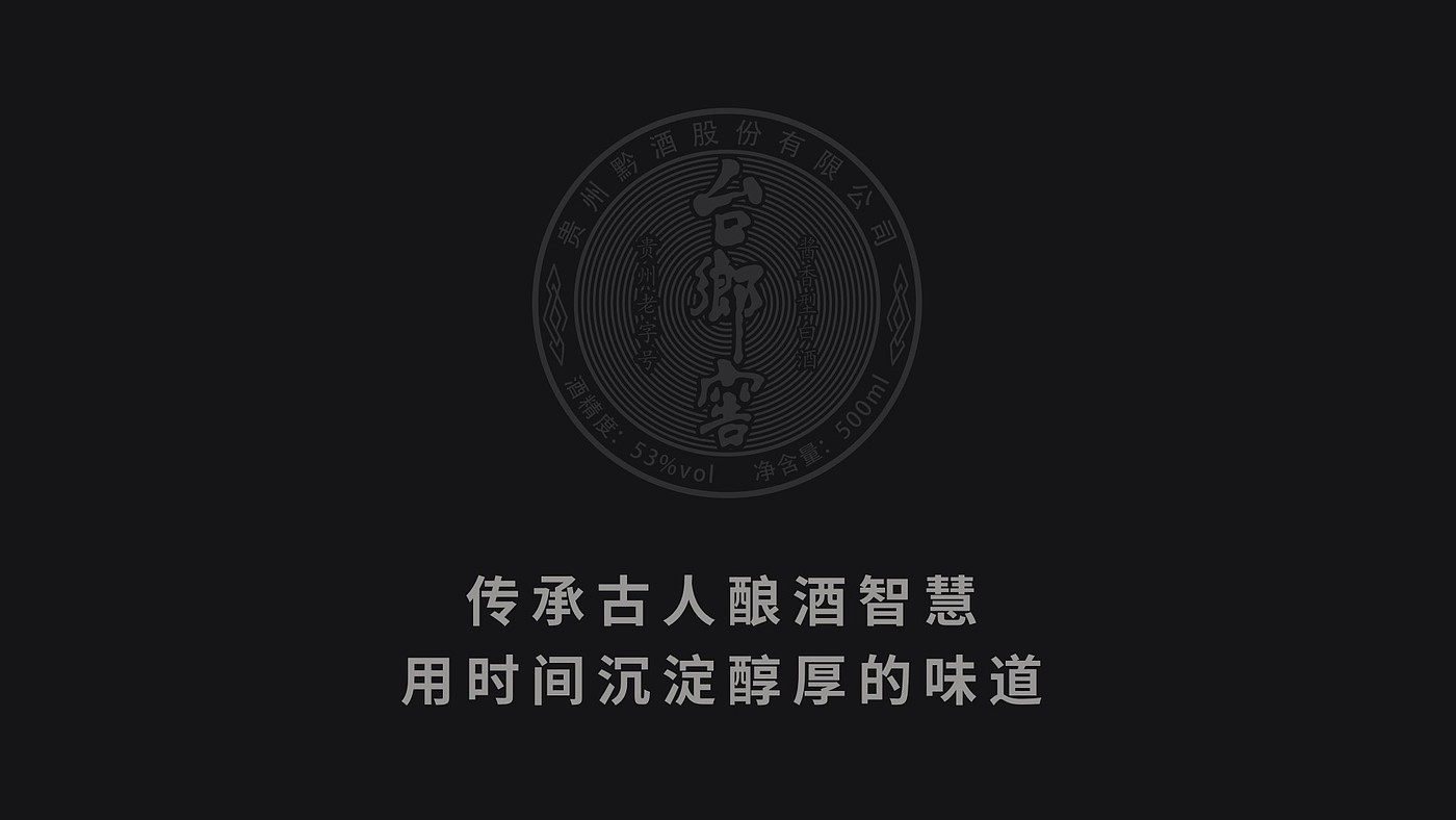 古一设计，台乡窖，白酒包装设计，白酒瓶设计，