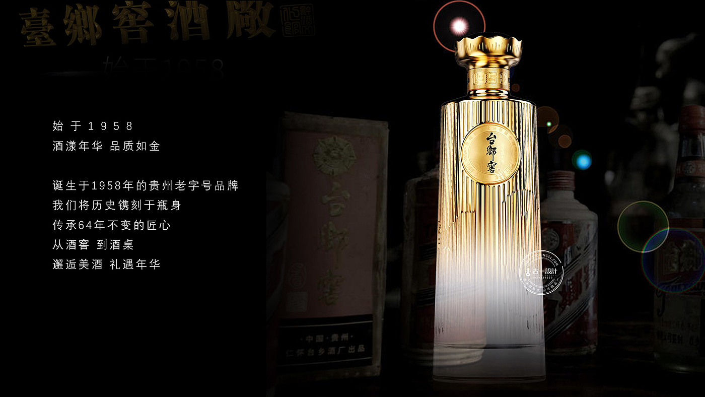 Gu Yi design，Taixiang cellar，Baijiu packaging design，Design of White Wine Bottle，