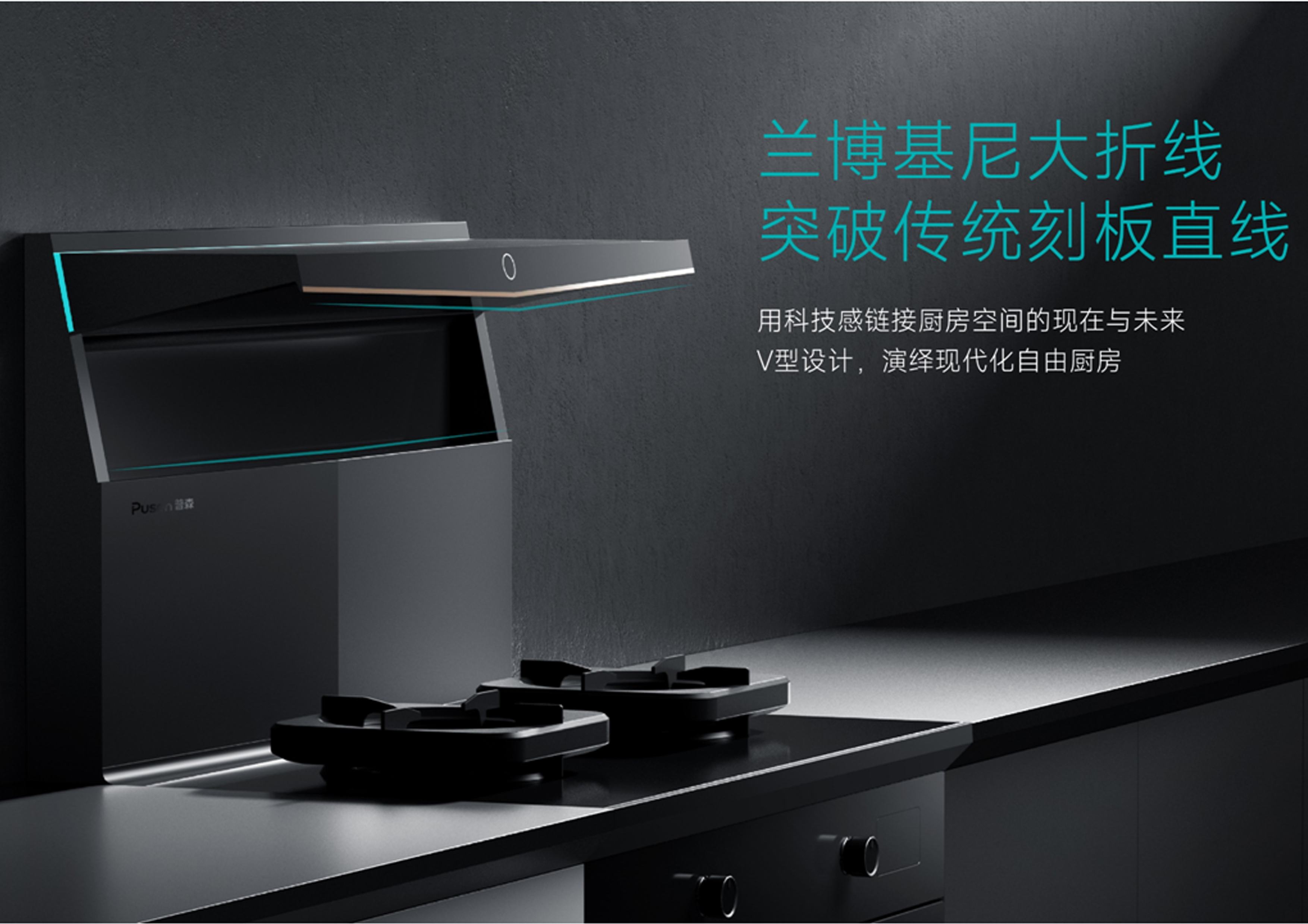 Integrated stove design，