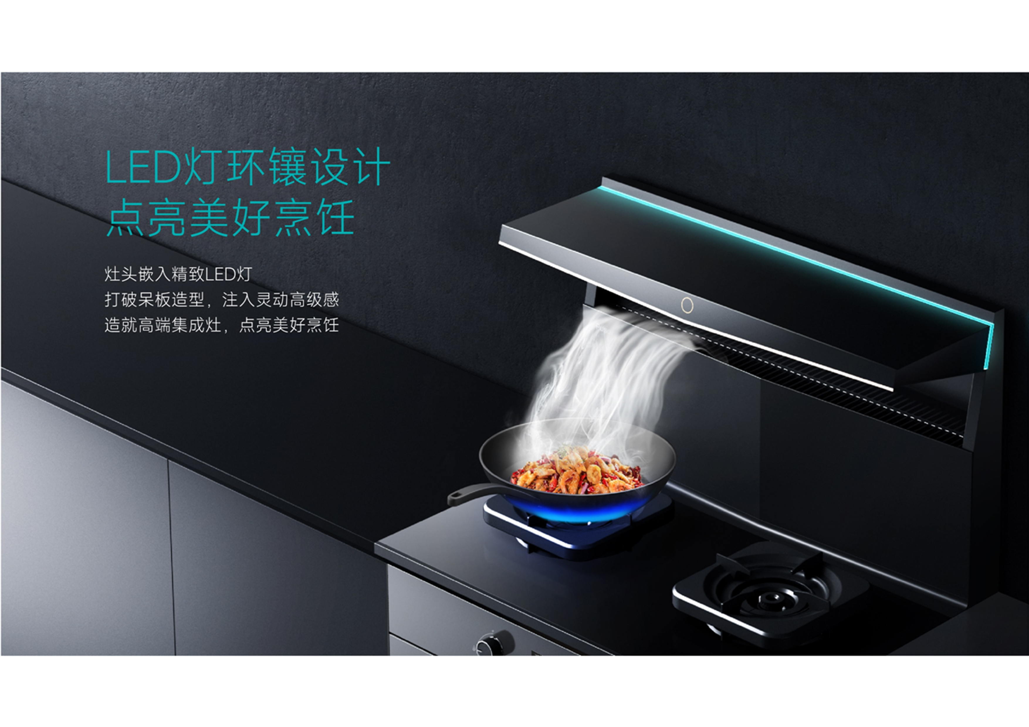 Integrated stove design，