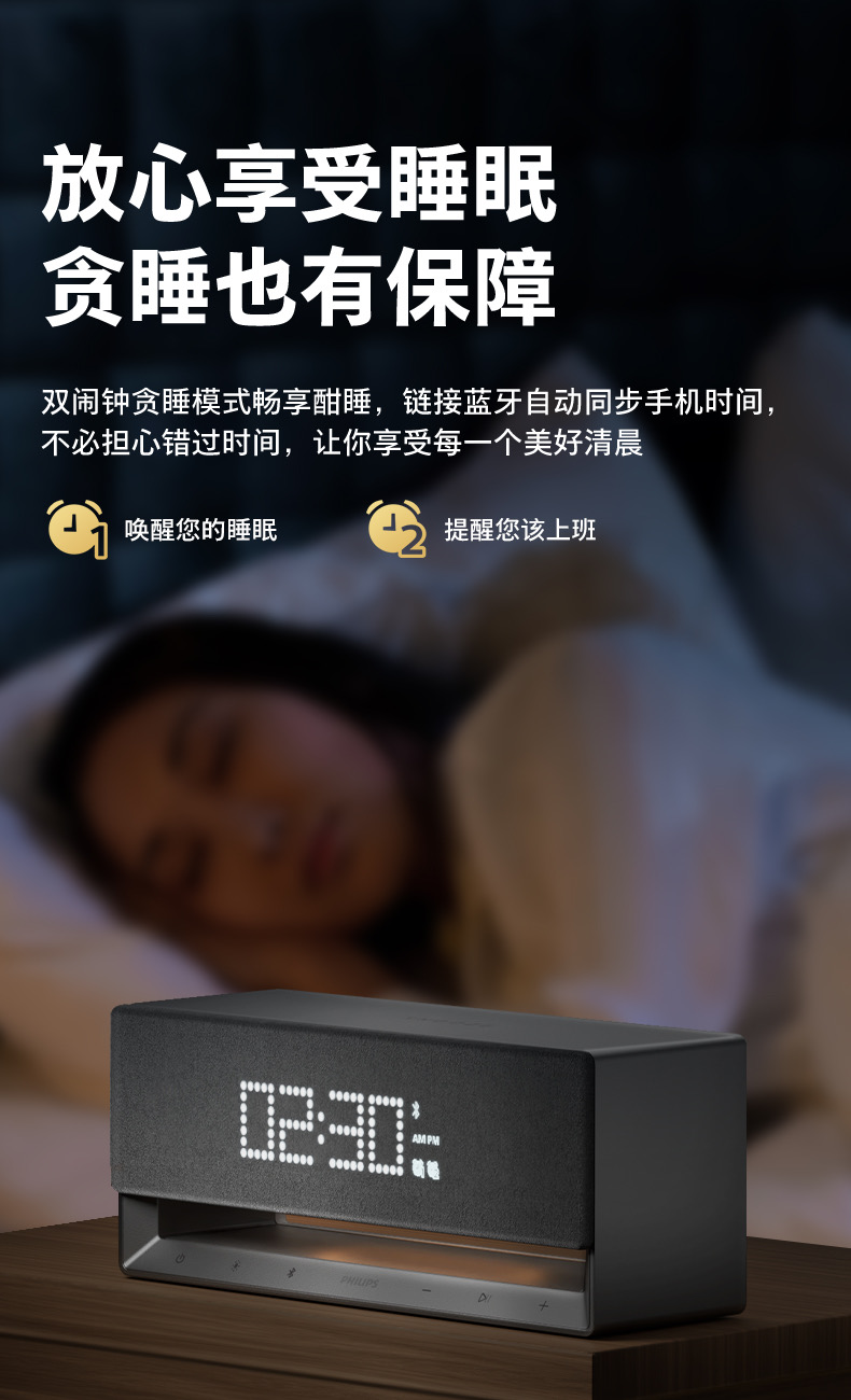 Home Bluetooth Speaker，Alarm clock speaker，Sleep speaker，Philips PHILIPS，