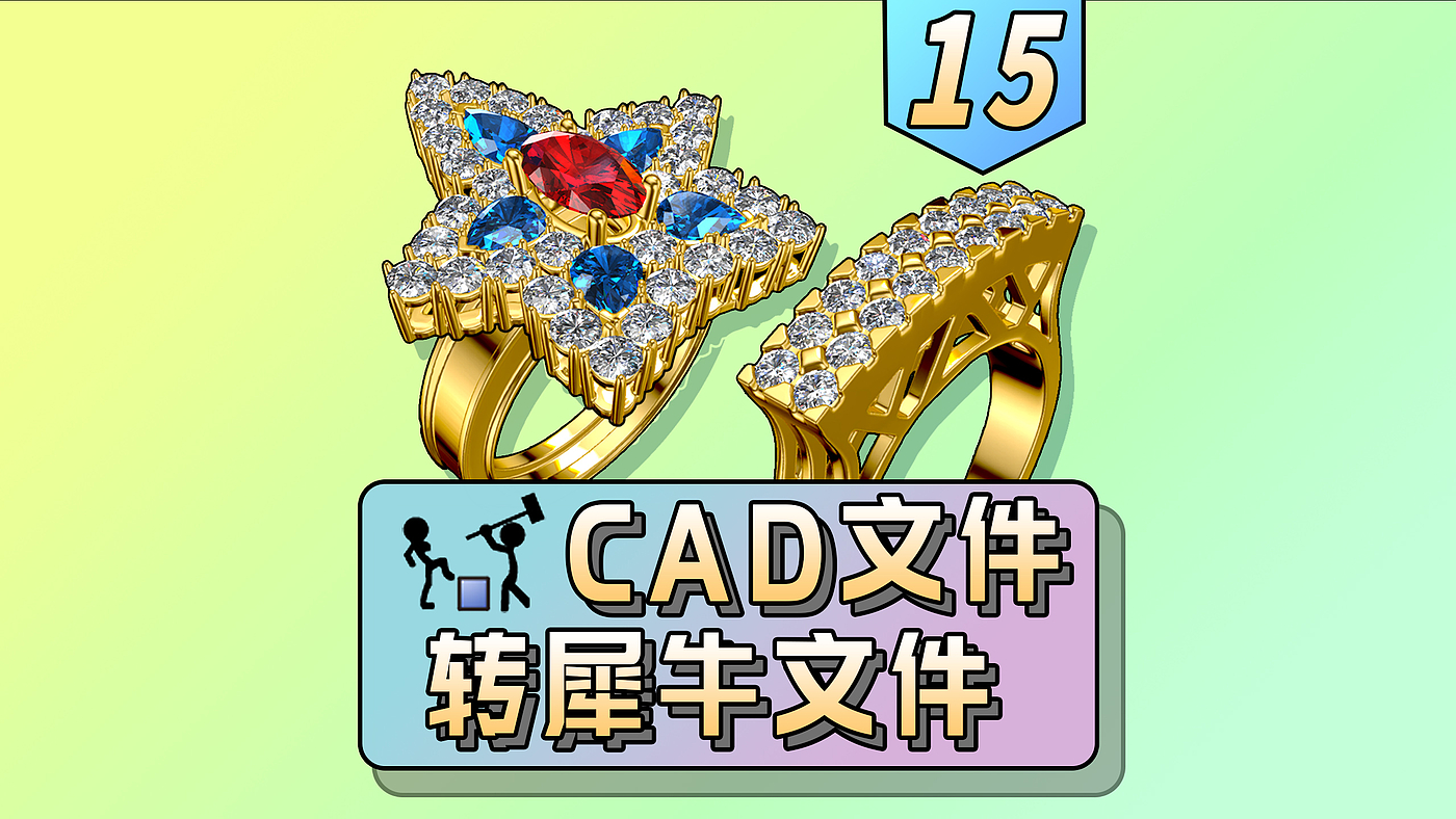 Jewelry design，JFR，Zero rhinoceros culture，Jewelry plug-in，rhino，Jewelcad，File Conversion，Jewelry modeling，