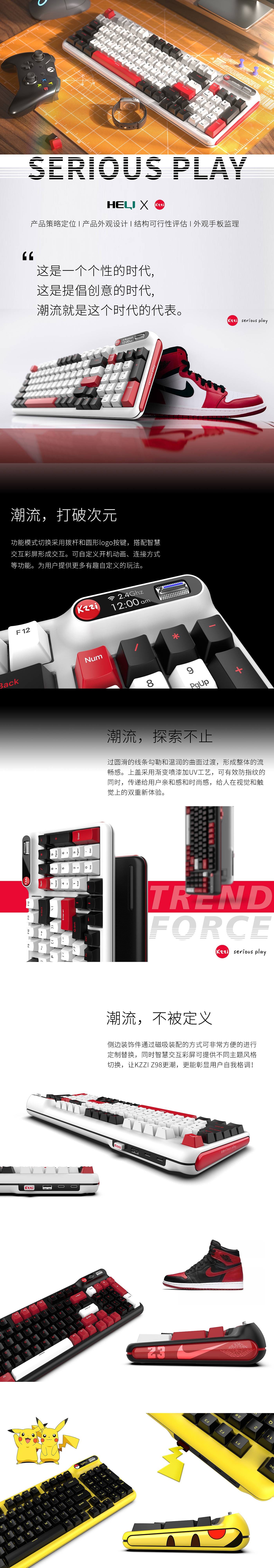 Mechanical keyboard，trend，Office Supplies，product design，