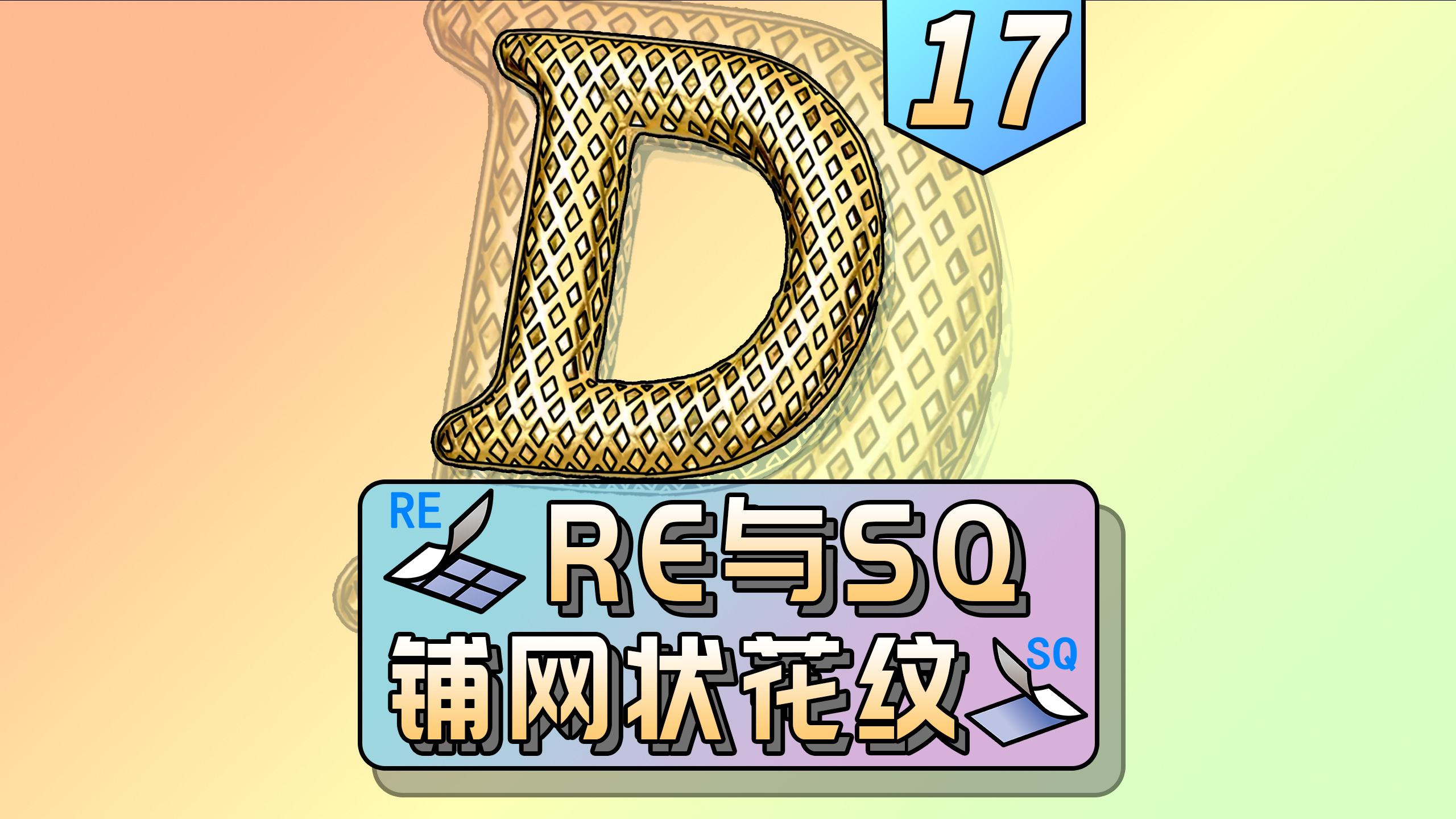 Jewelry modeling，JFR，Zero rhinoceros culture，rhino，mesh pattern，Jewelry plug-in，Rhinoceros plug-in，