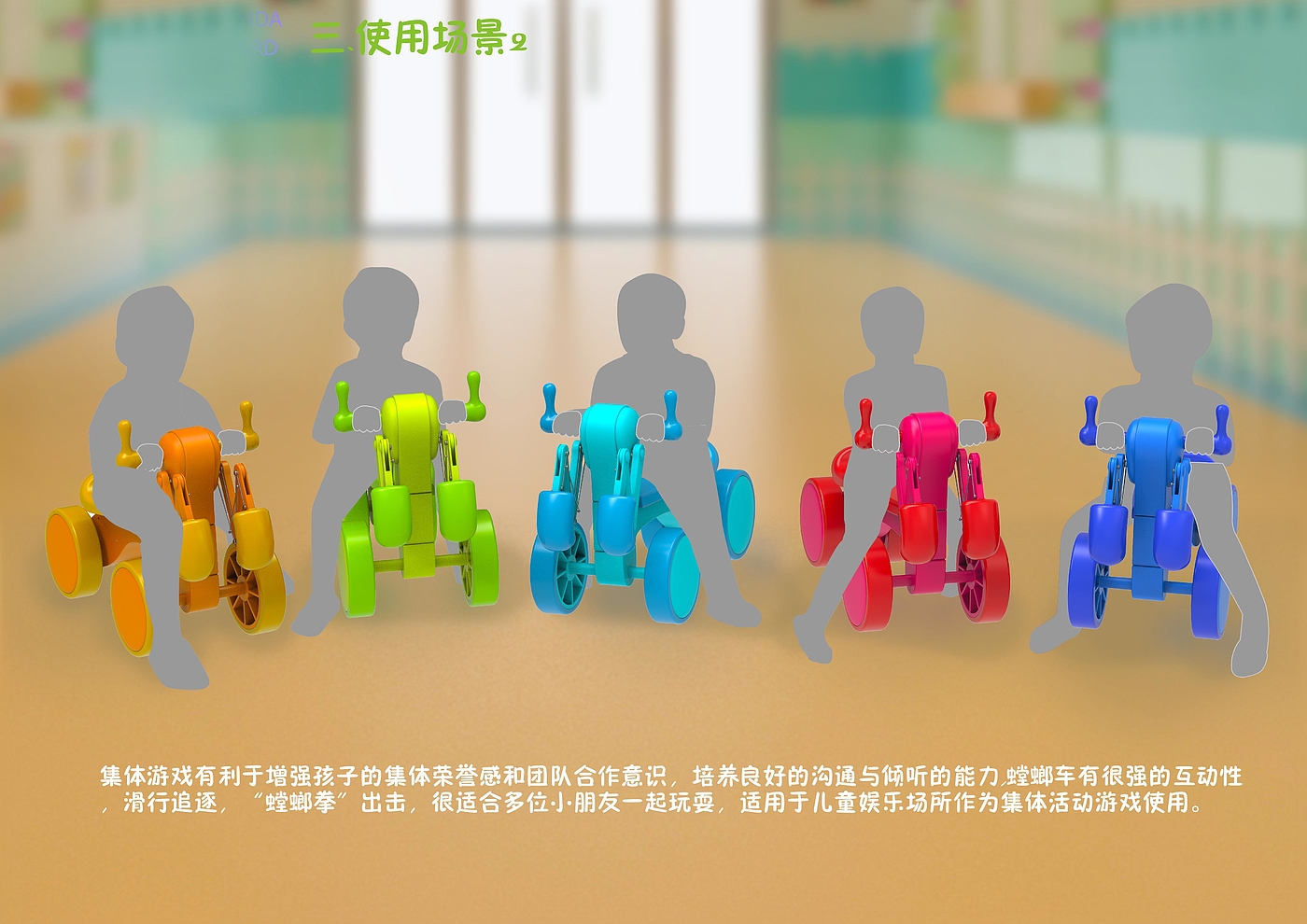 Children's Product Design, Industrial Design, Toy Design，