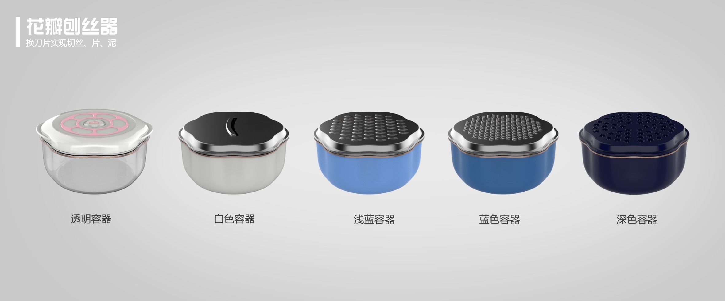 Grater ，petal，Serial design，Storage convenience，convenient transportation，