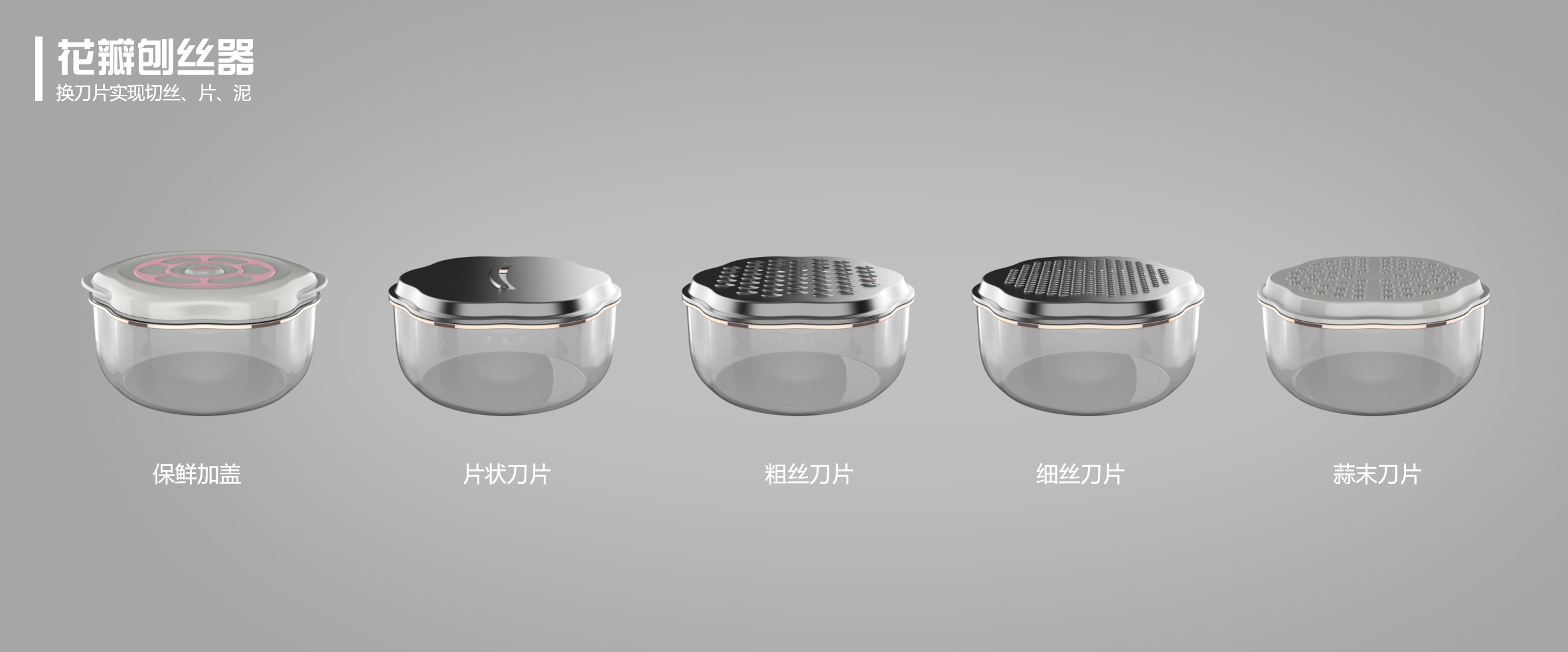 Grater ，petal，Serial design，Storage convenience，convenient transportation，