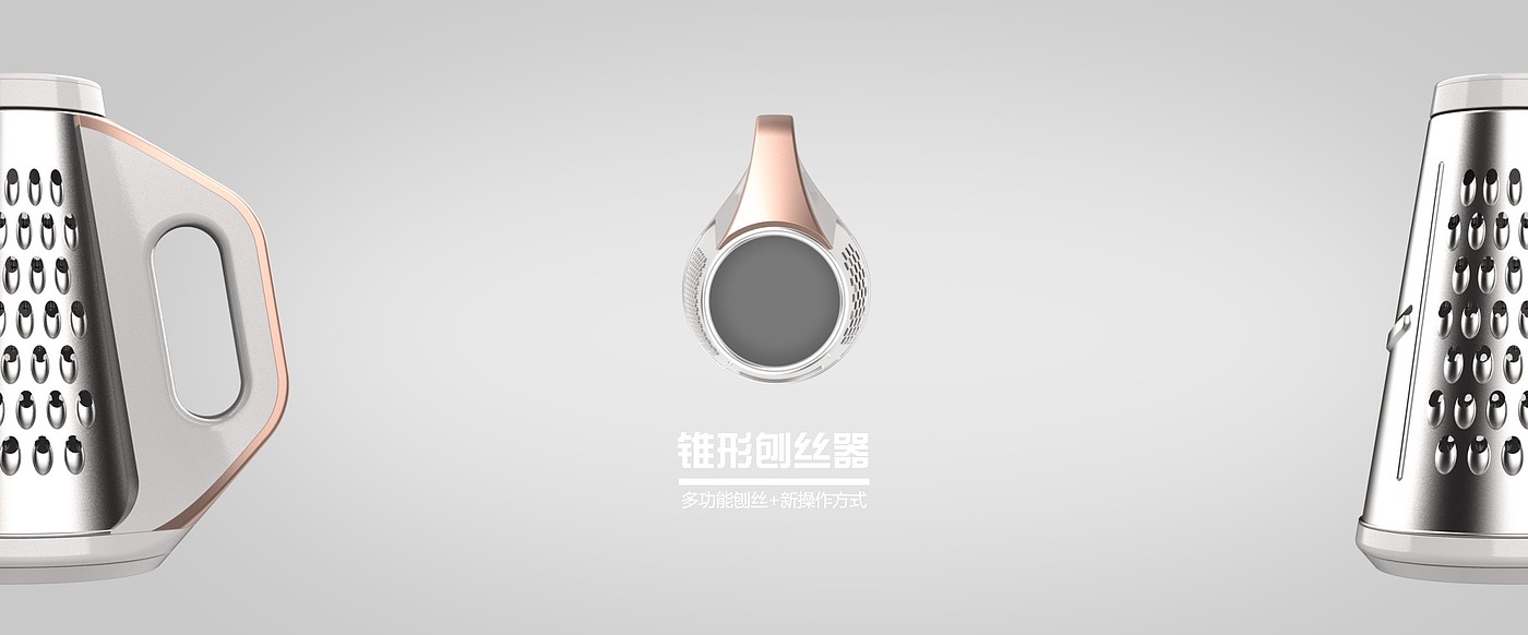 multi-function，Grater ，cone，user's experience，
