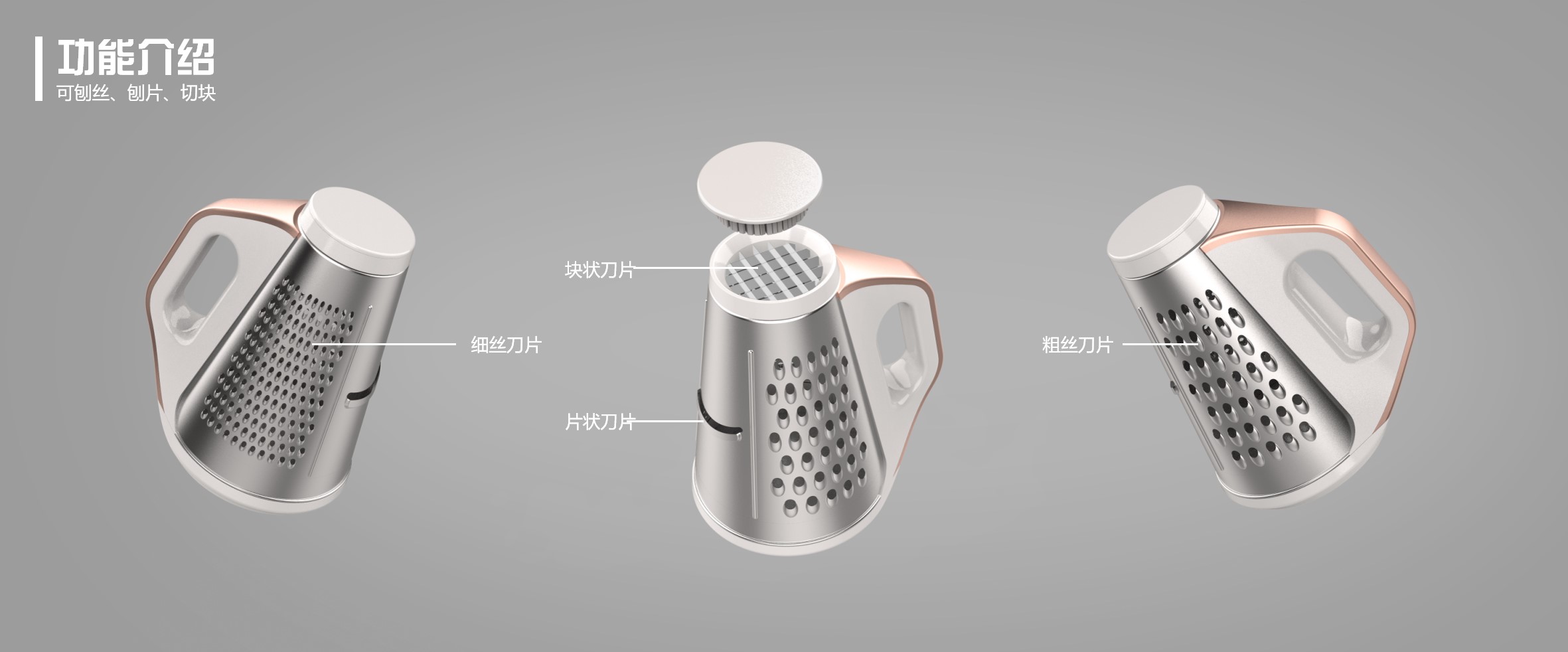 multi-function，Grater ，cone，user's experience，