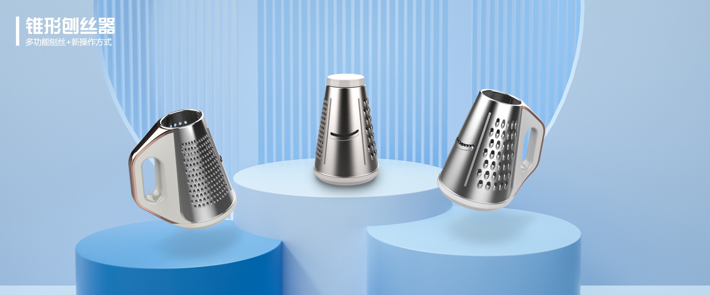 multi-function，Grater ，cone，user's experience，