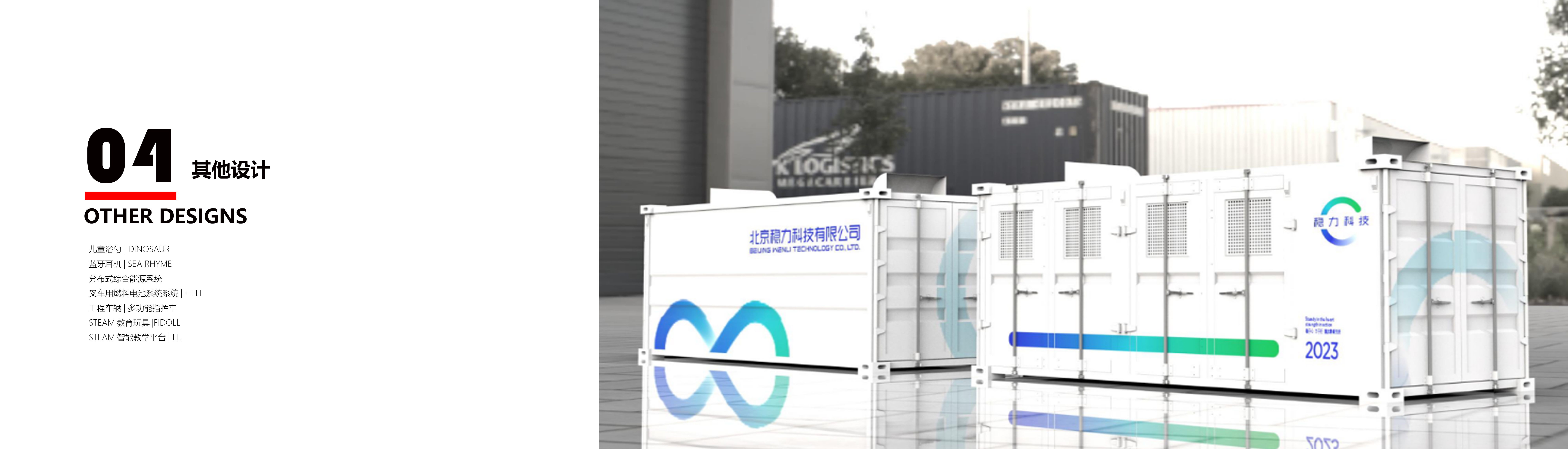 sample reels，industrial design，Educational products，vehicle，UAV，new energy，Intelligent products，