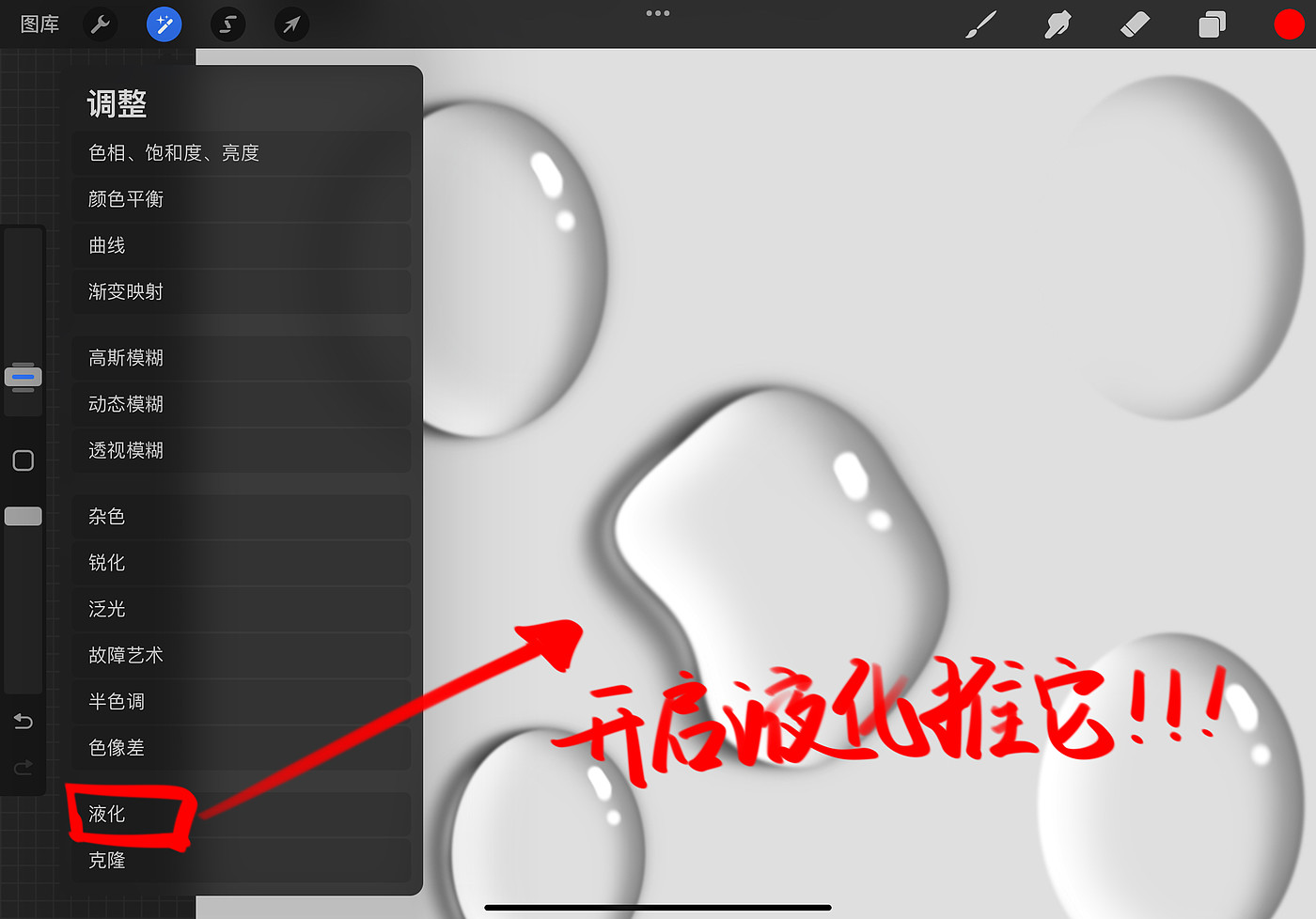 Procreate，水滴画法，