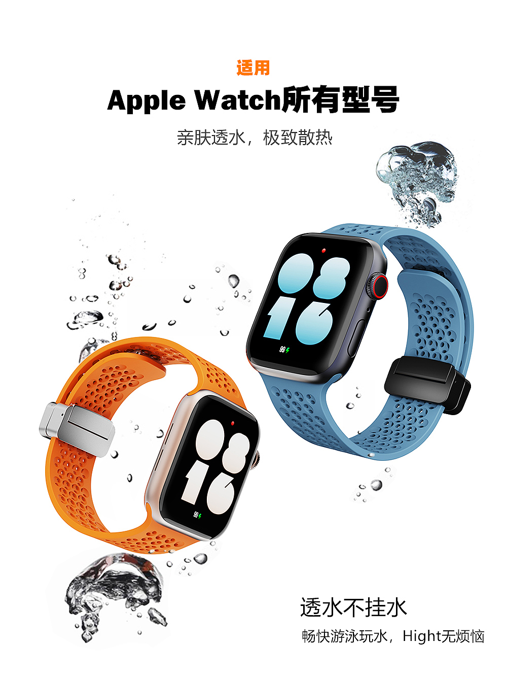 苹果手表表带，