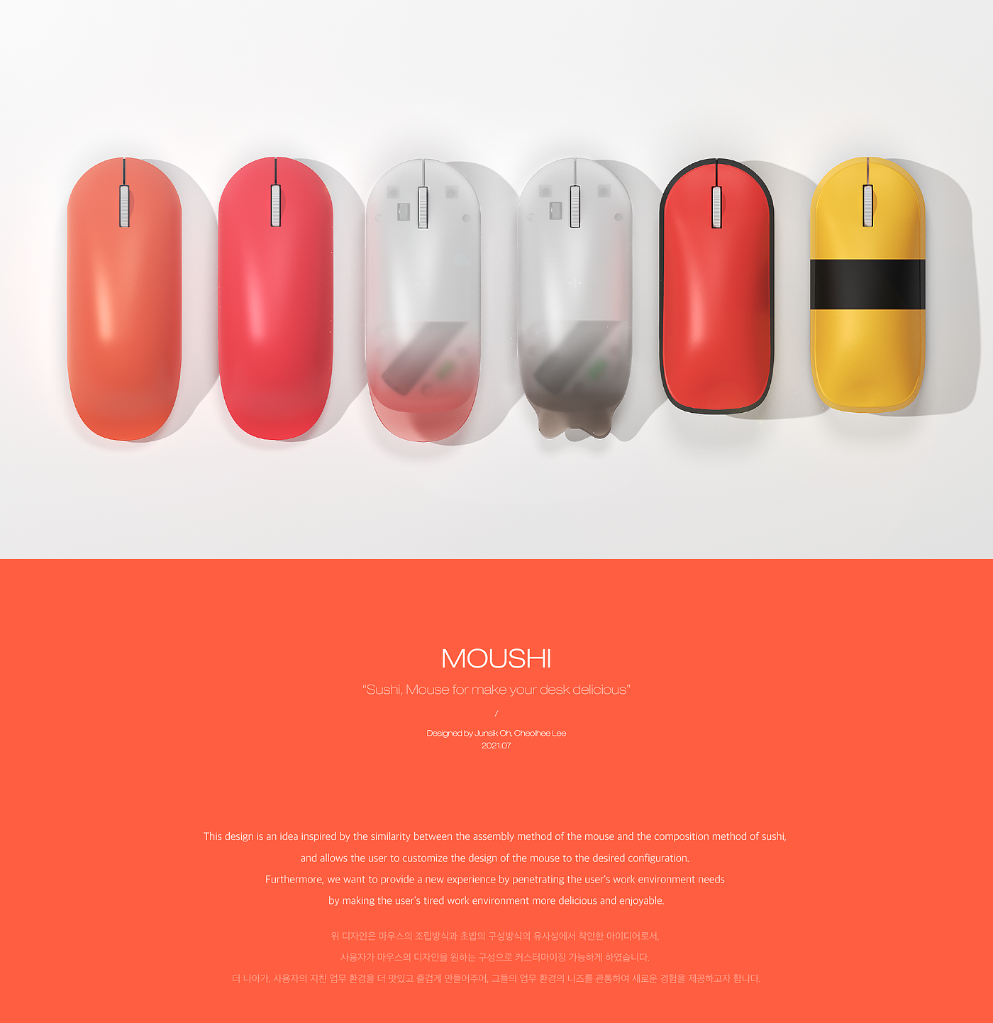 Moushi，mouse，Sushi，product design，