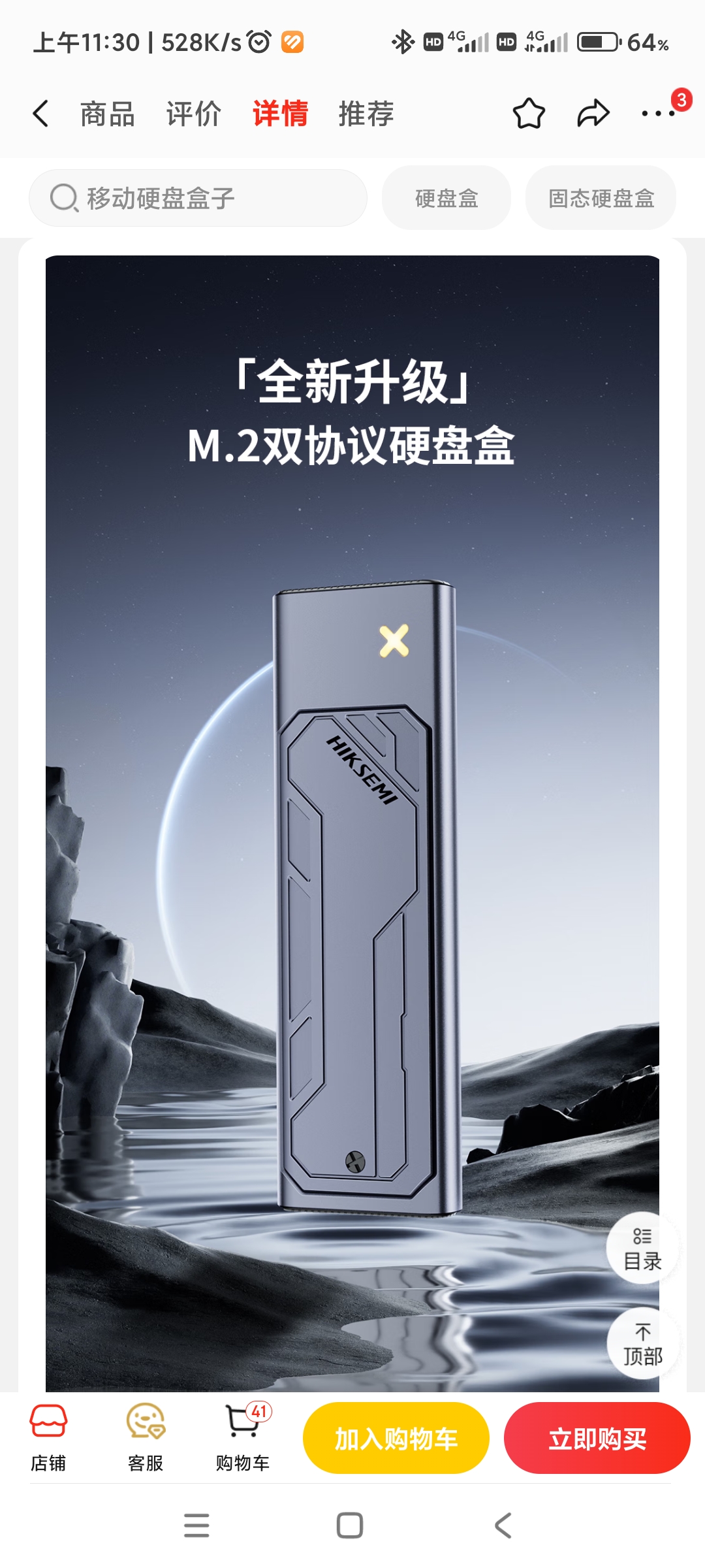 Mecha Style Hard Disk Box，