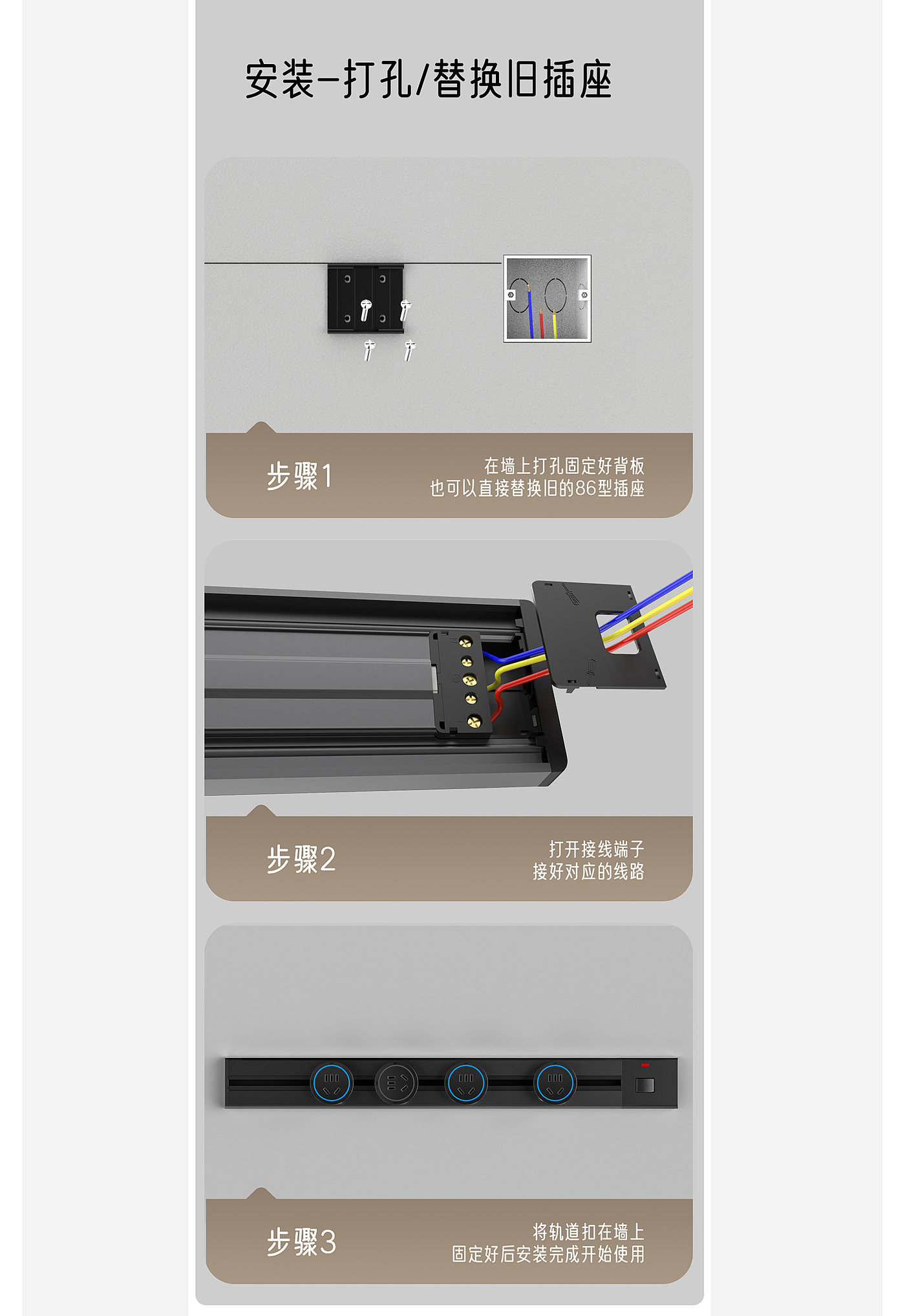 Track Receptacle，Detail page，Switch socket，