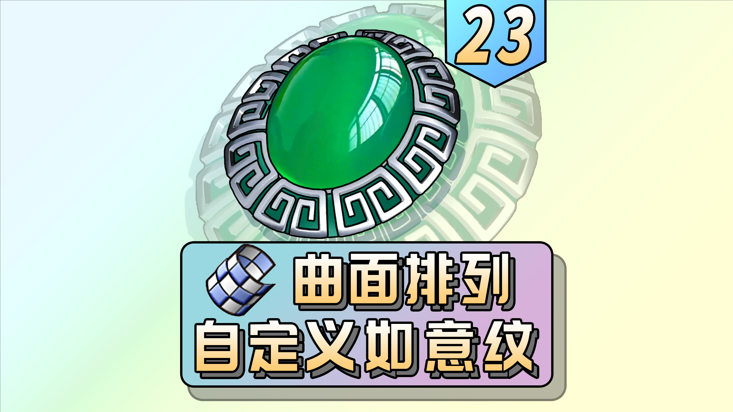 Rhinoceros modeling，course，Zero rhinoceros culture，JFR，Jewelry modeling，rhino，rhino plugin，