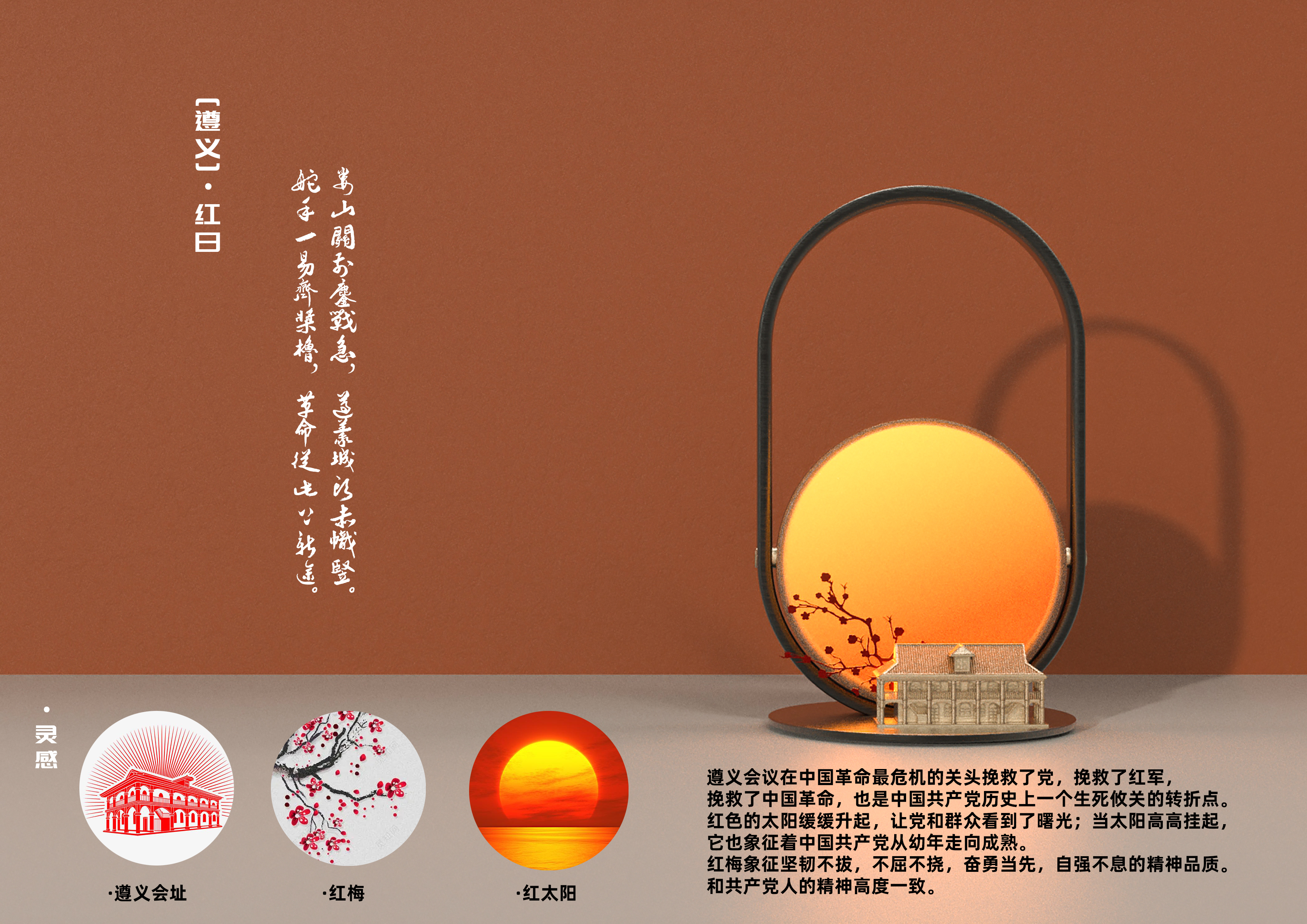Red cultural creation，sunrise，Night light，Zunyi，