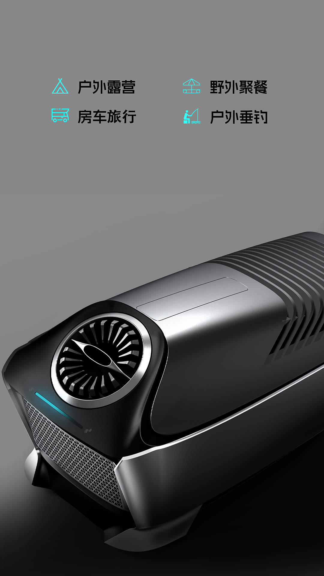 Outdoor air conditioning，Outdoor mobile air conditioning，camping outfit，Smart small household appliances，
