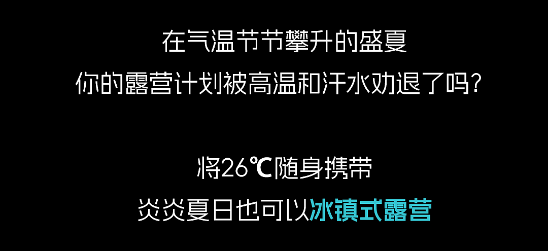 户外空调，户外移动空调，露营装备，智能小家电，