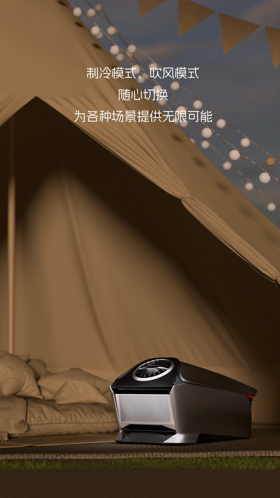 Outdoor air conditioning，Outdoor mobile air conditioning，camping outfit，Smart small household appliances，