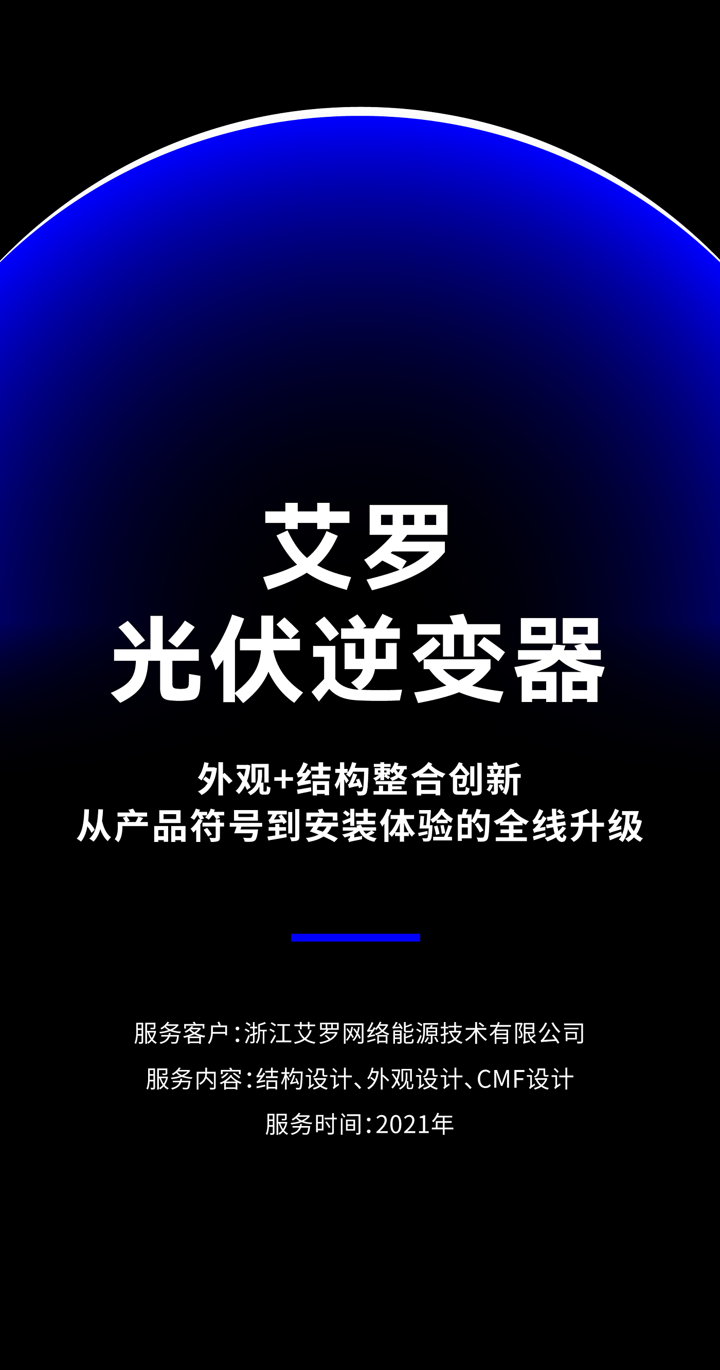 案例集合，新能源产品，新能源设备，瑞德设计，产品设计，工业设计，瑞德设计·产品，新能源，